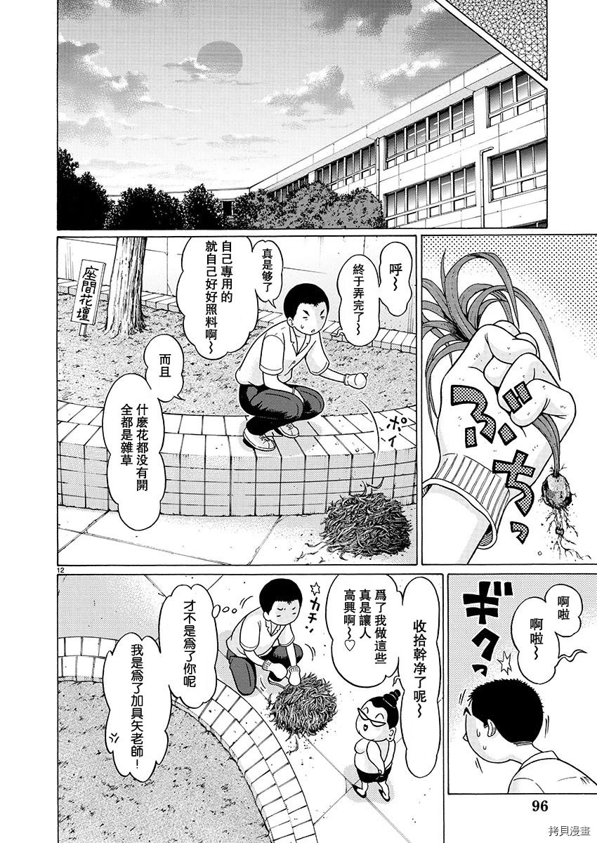 連褲襪: 52話 - 第12页