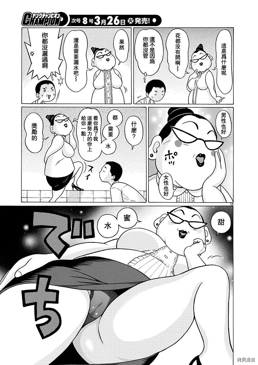 連褲襪: 52話 - 第13页