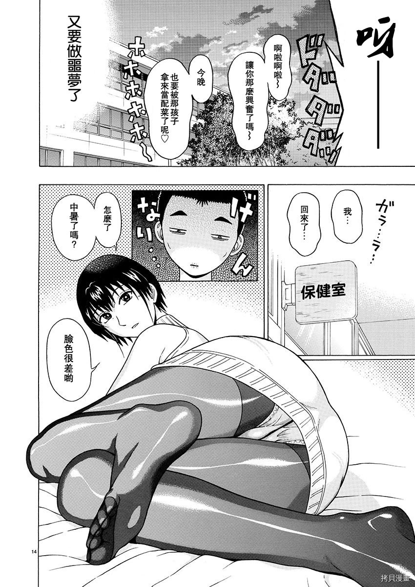 連褲襪: 52話 - 第14页