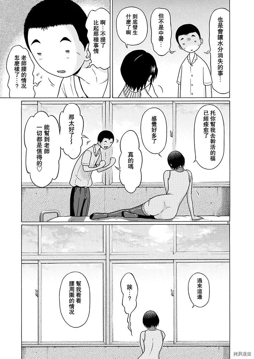 連褲襪: 52話 - 第15页