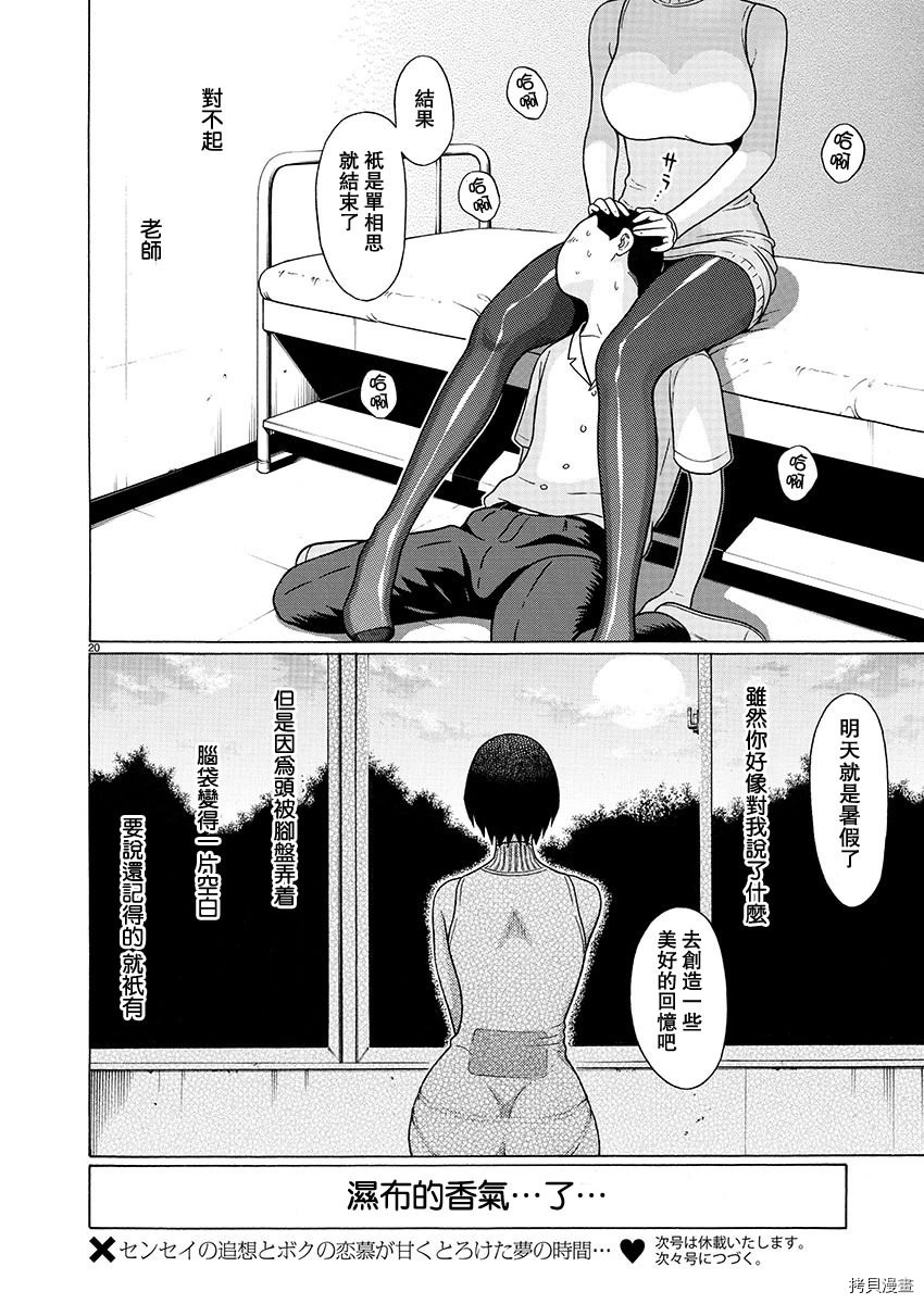 連褲襪: 52話 - 第20页