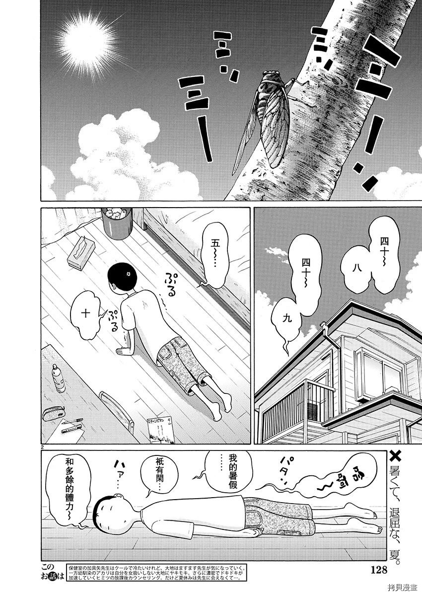 連褲襪: 53話 - 第2页