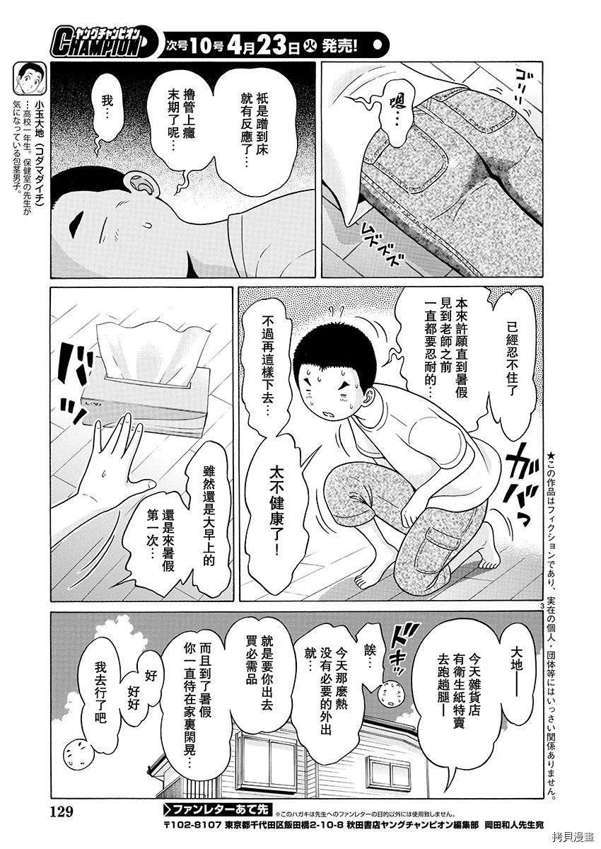 連褲襪: 53話 - 第3页