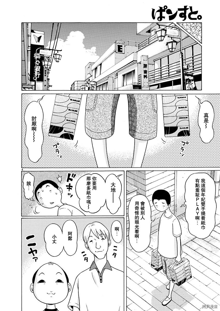 連褲襪: 53話 - 第4页