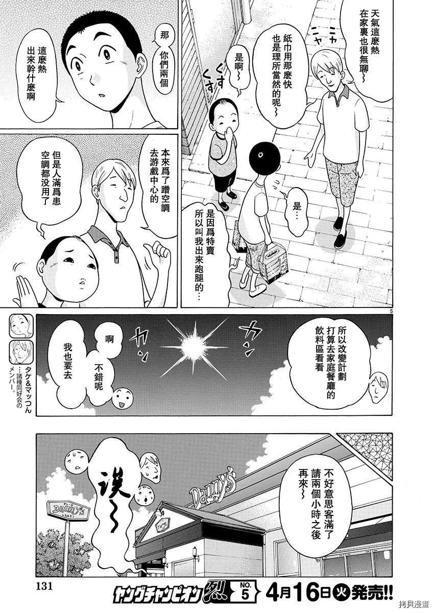 連褲襪: 53話 - 第5页