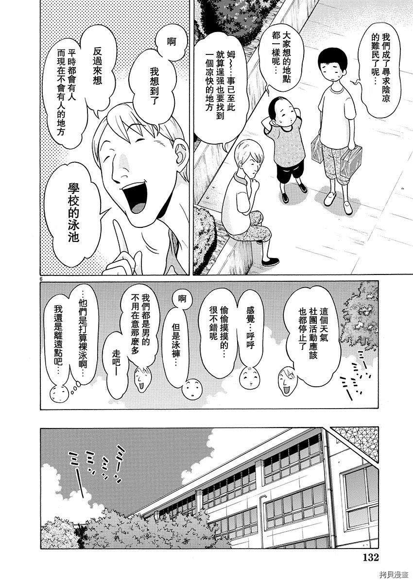 連褲襪: 53話 - 第6页