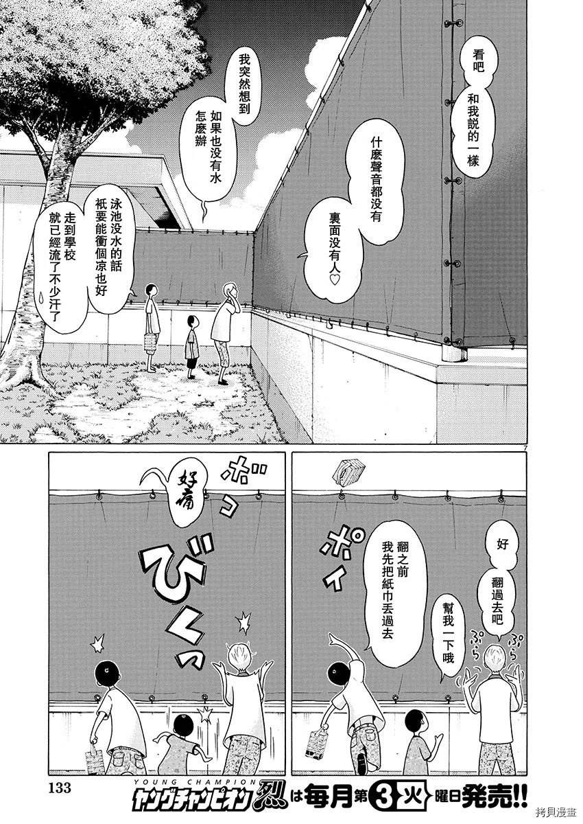 連褲襪: 53話 - 第7页