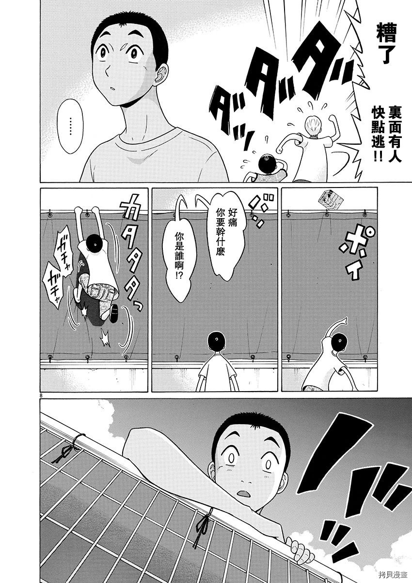 連褲襪: 53話 - 第8页