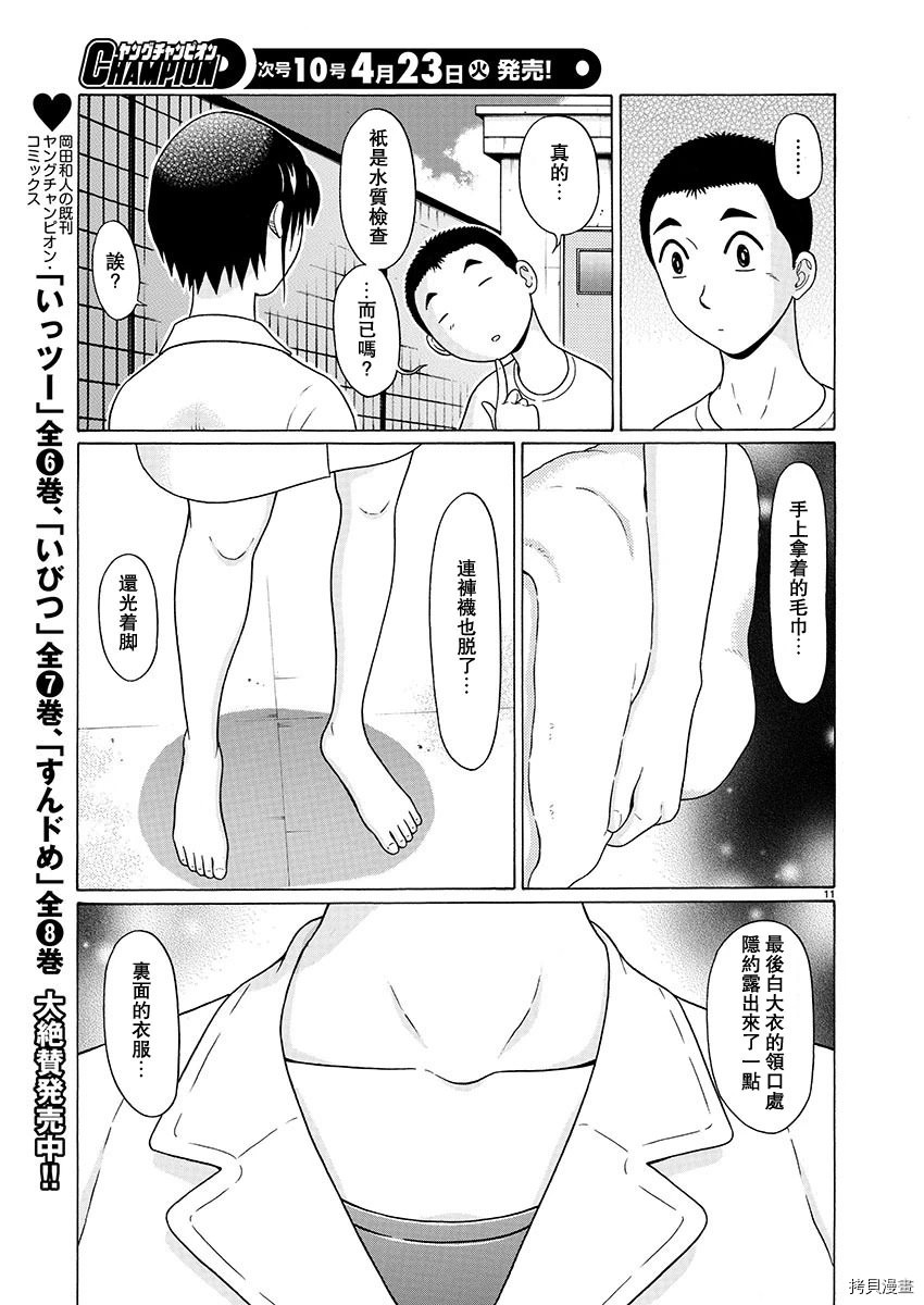 連褲襪: 53話 - 第11页