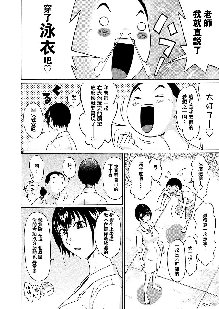 連褲襪: 53話 - 第12页