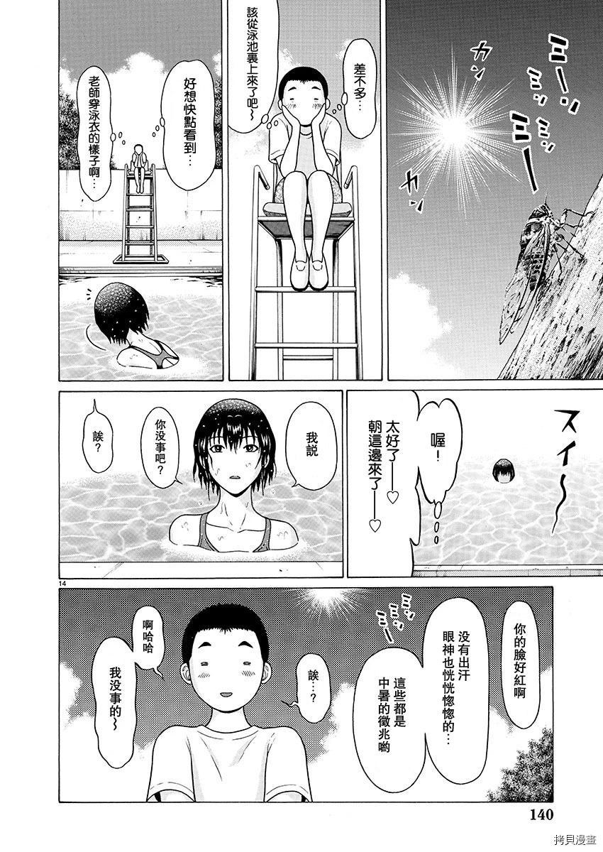 連褲襪: 53話 - 第14页