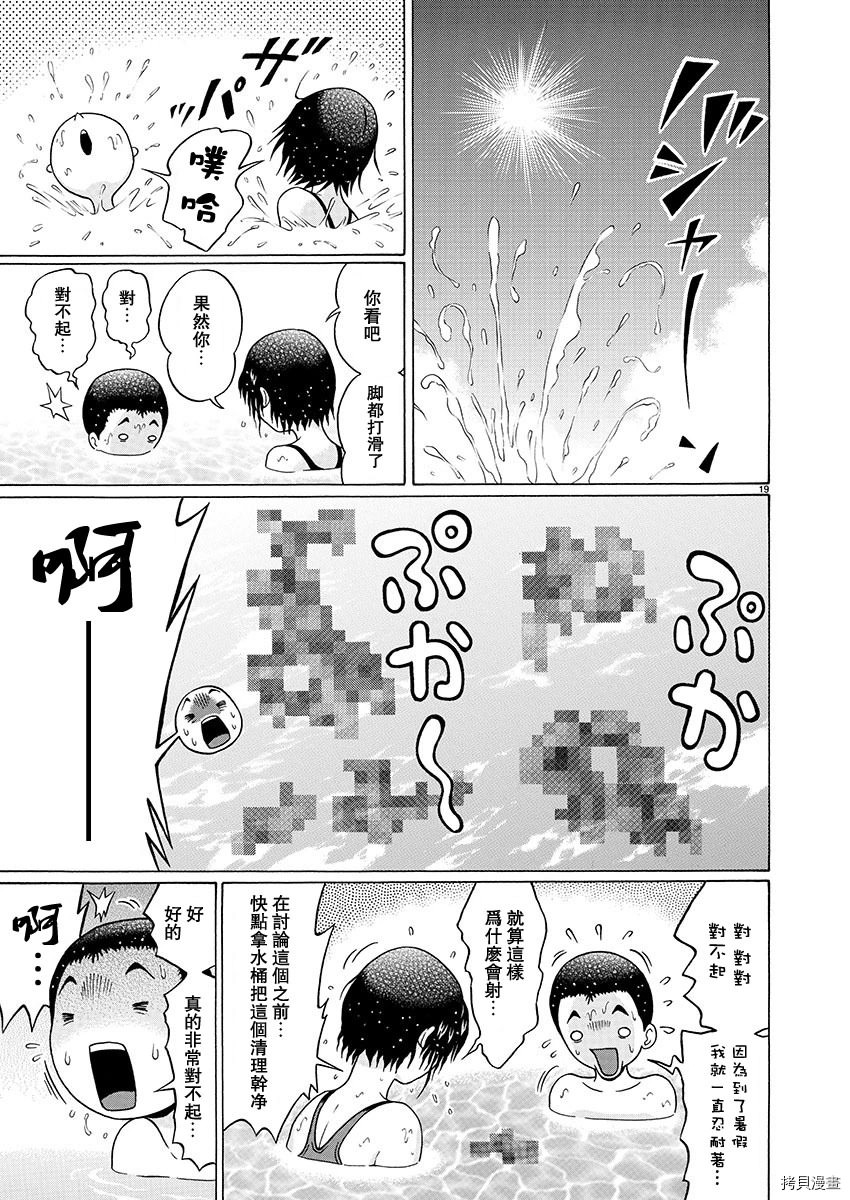 連褲襪: 53話 - 第19页