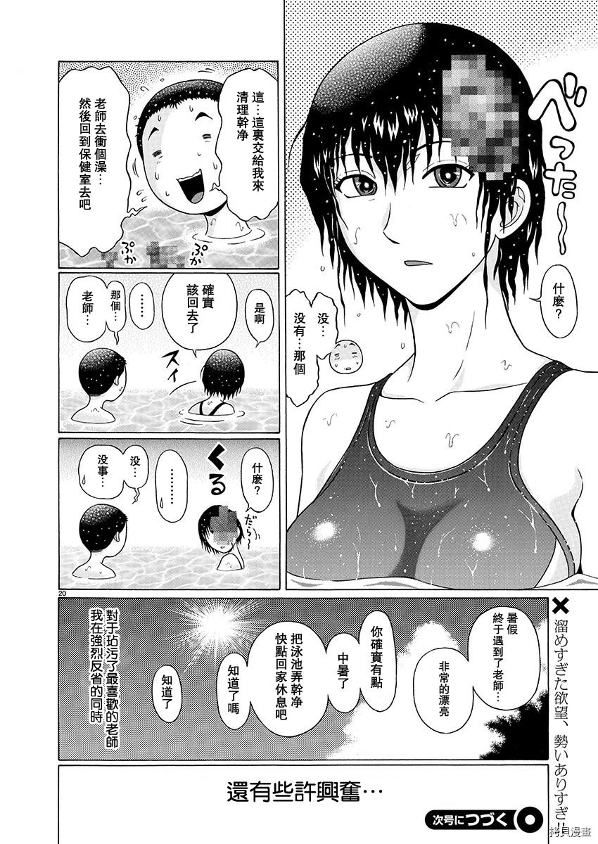 連褲襪: 53話 - 第20页