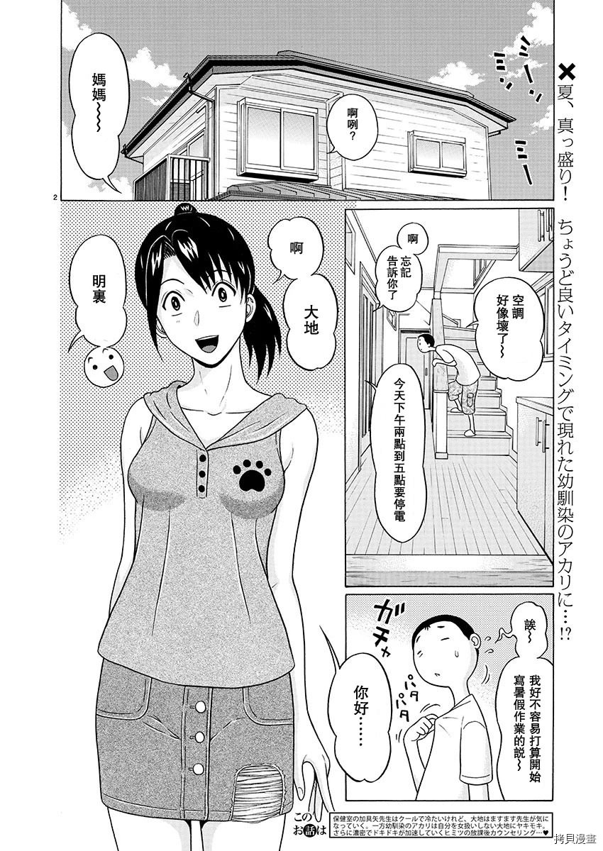 連褲襪: 54話 - 第2页