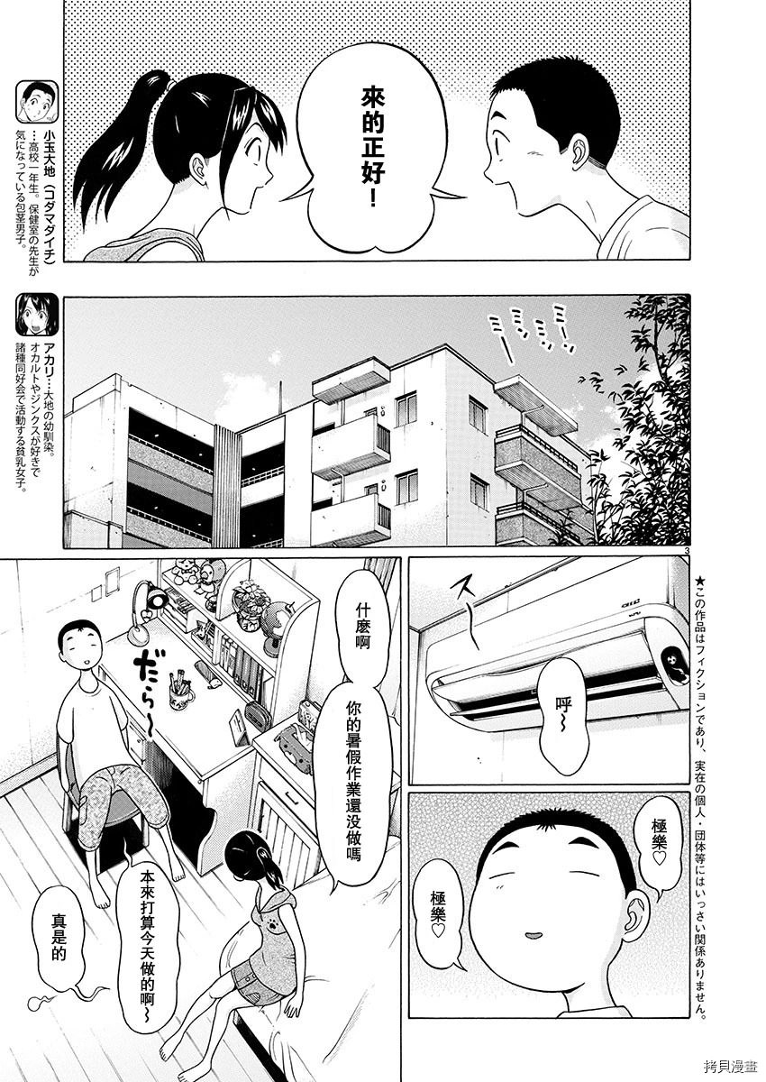 連褲襪: 54話 - 第3页