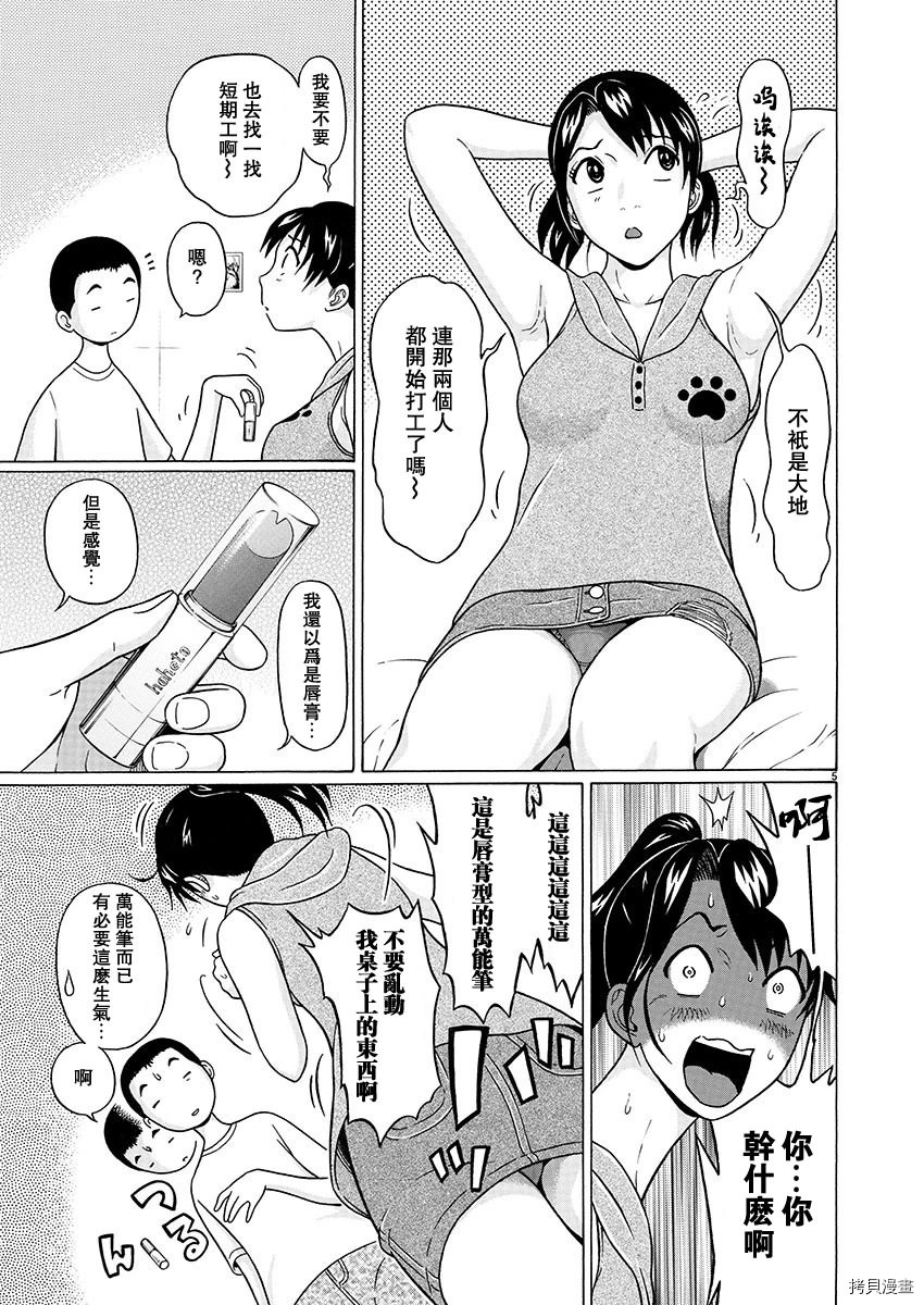 連褲襪: 54話 - 第5页