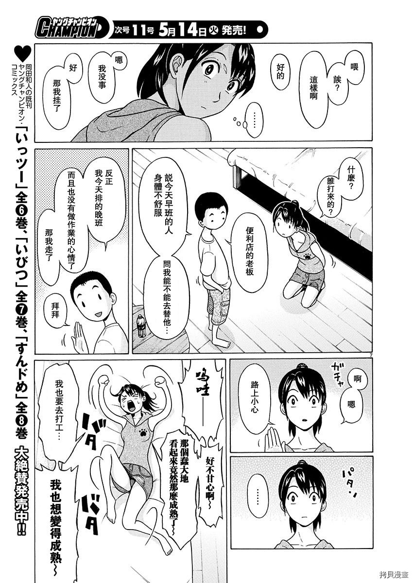 連褲襪: 54話 - 第7页