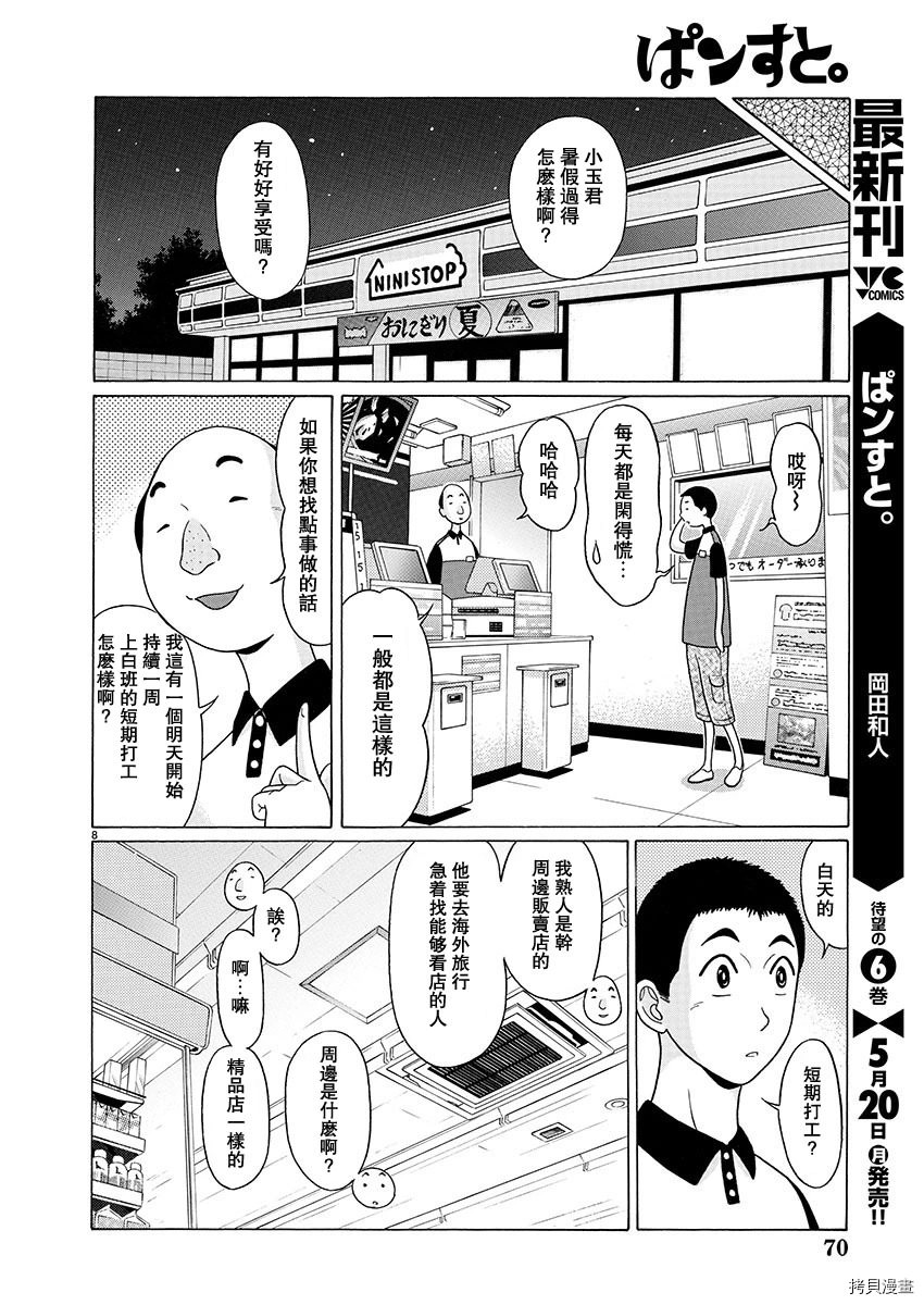 連褲襪: 54話 - 第8页