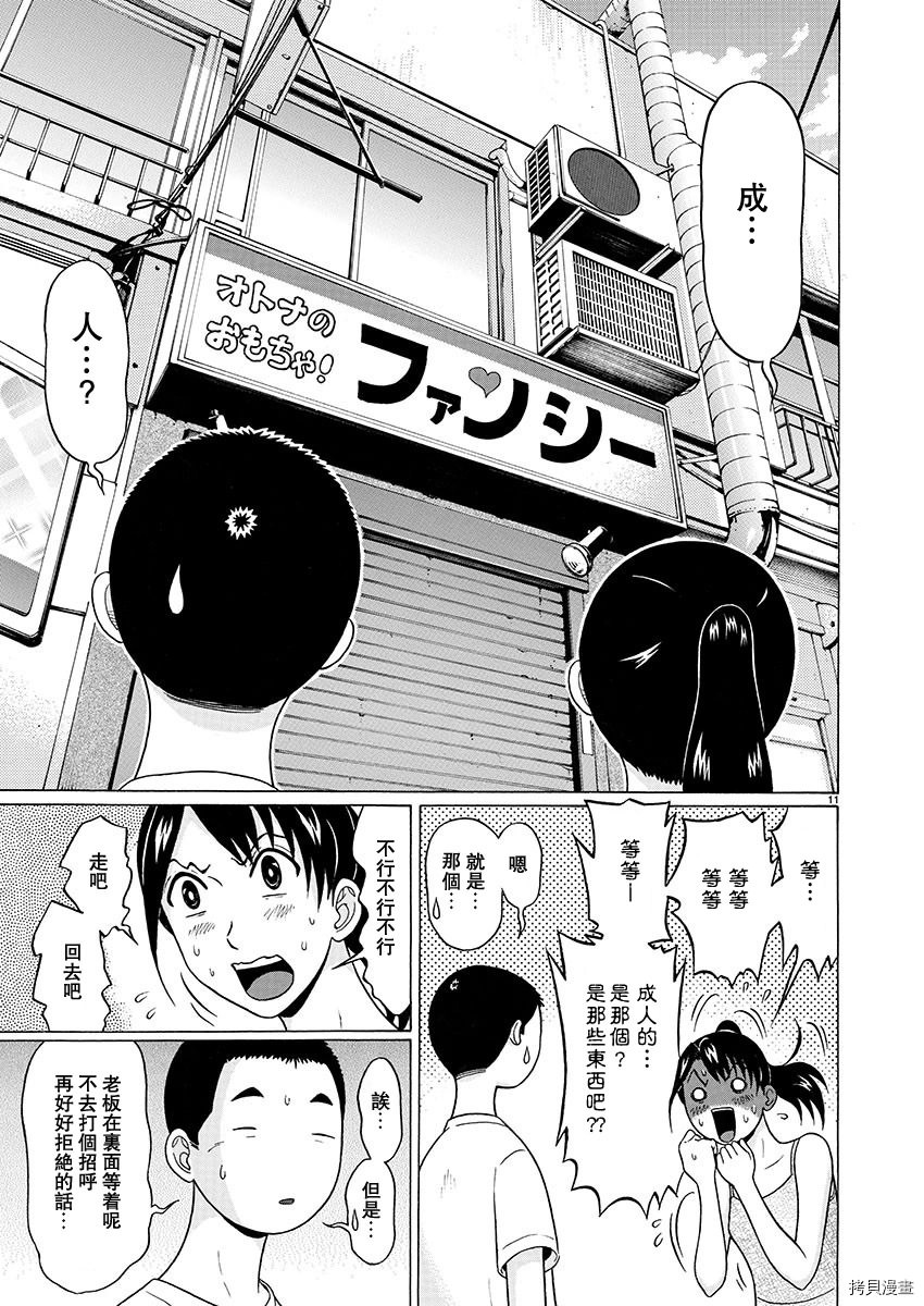 連褲襪: 54話 - 第11页