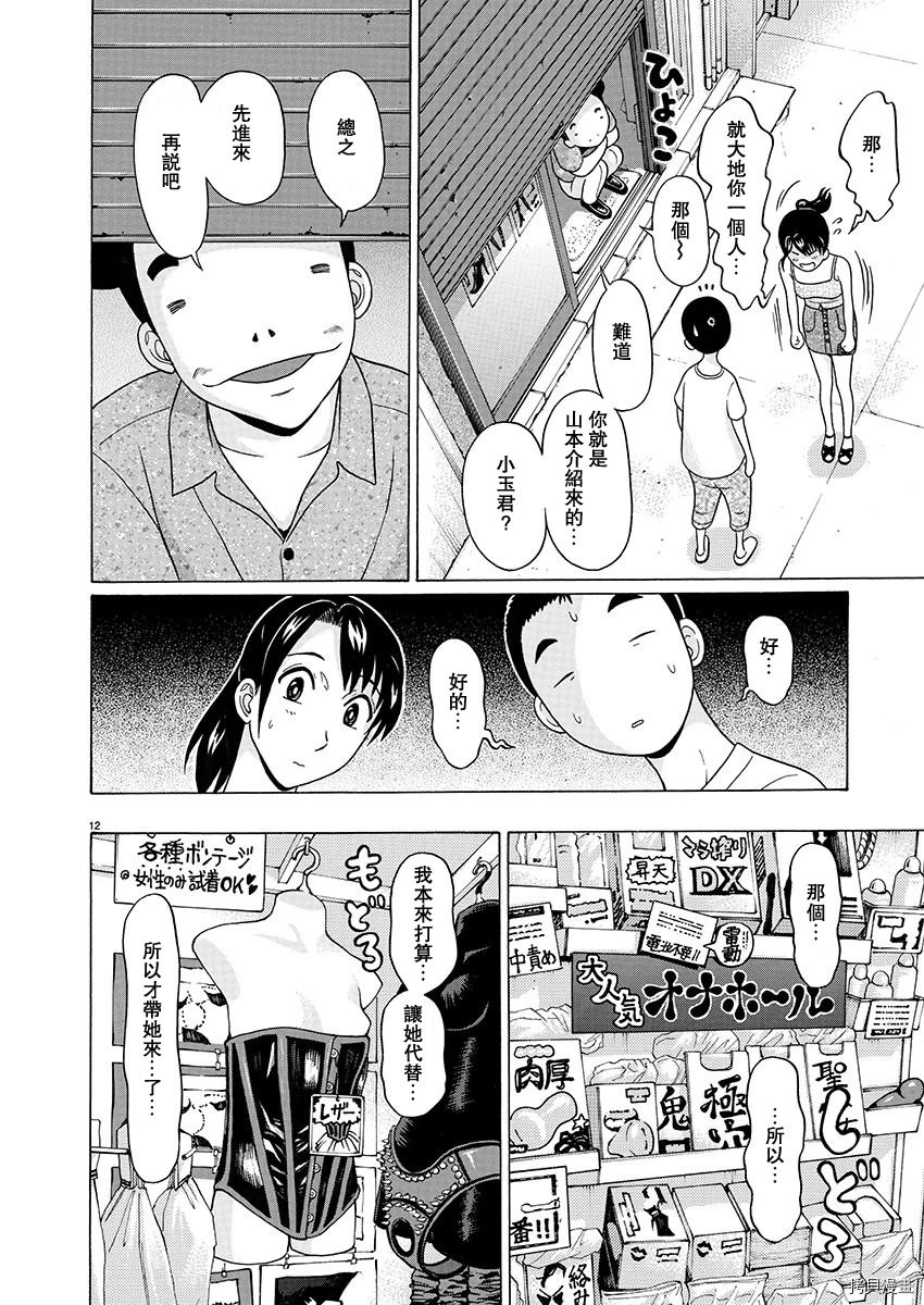 連褲襪: 54話 - 第12页