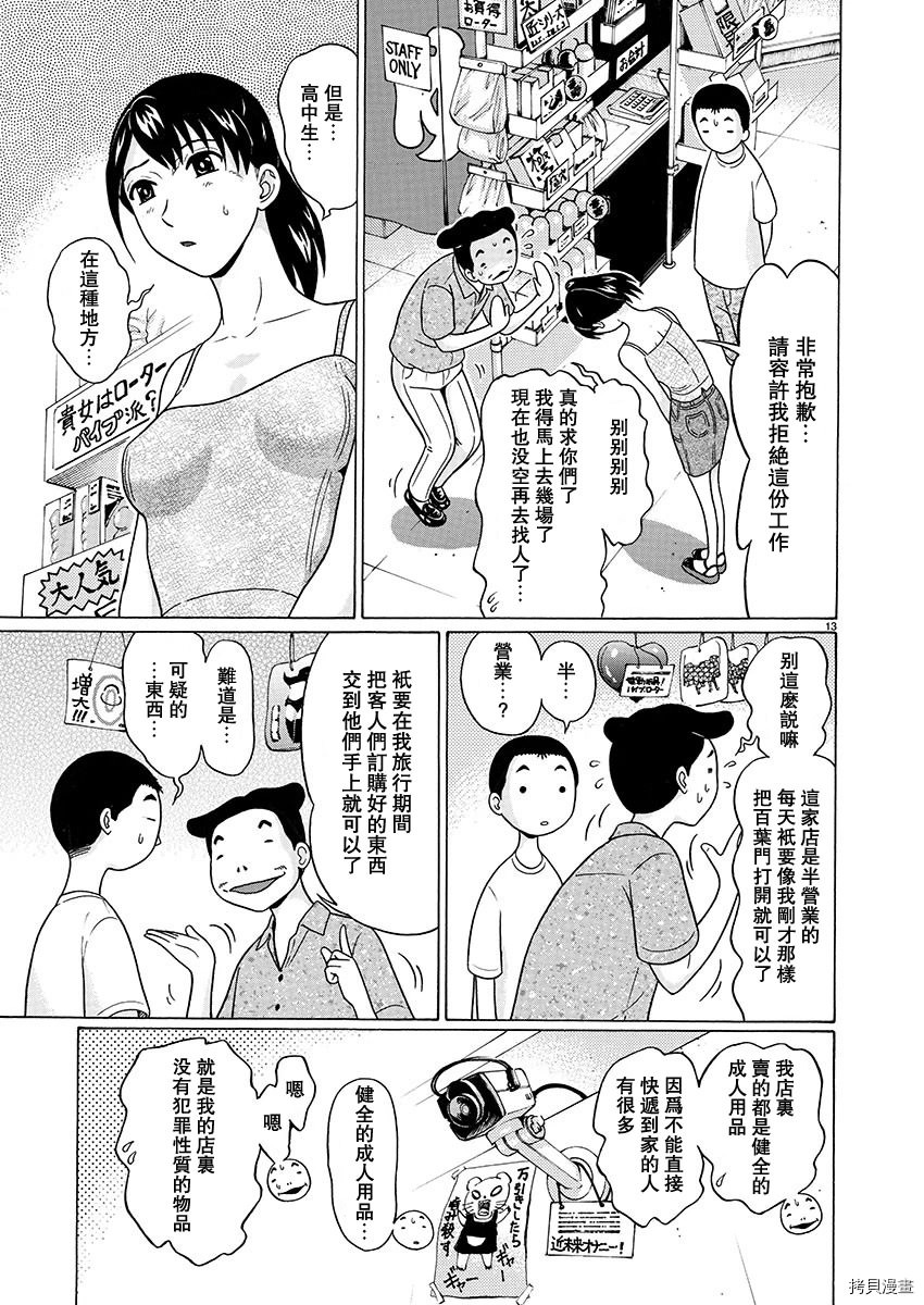 連褲襪: 54話 - 第13页