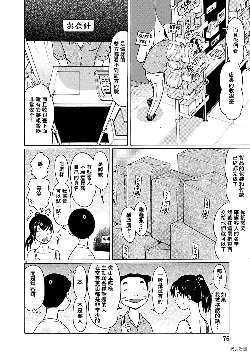 連褲襪: 54話 - 第14页