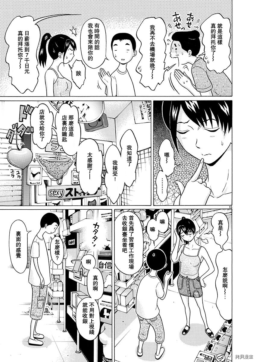 連褲襪: 54話 - 第15页