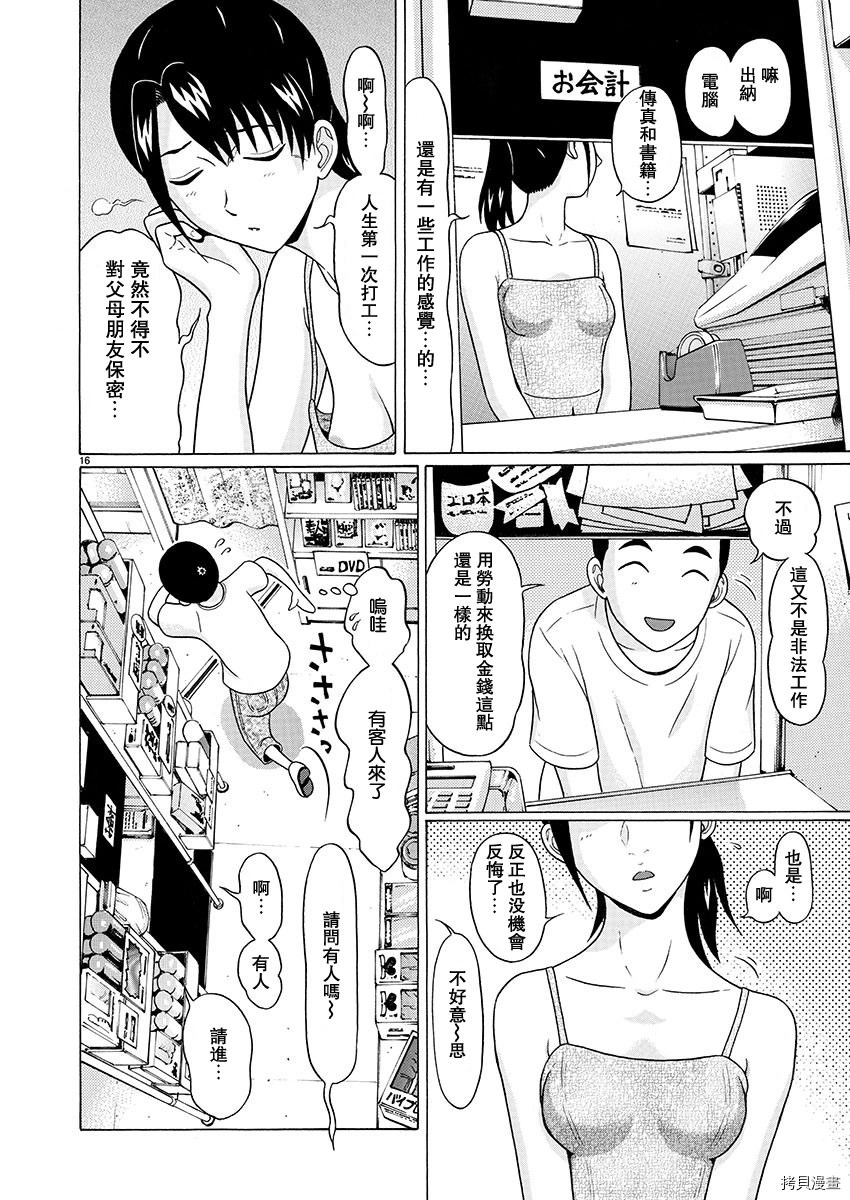 連褲襪: 54話 - 第16页