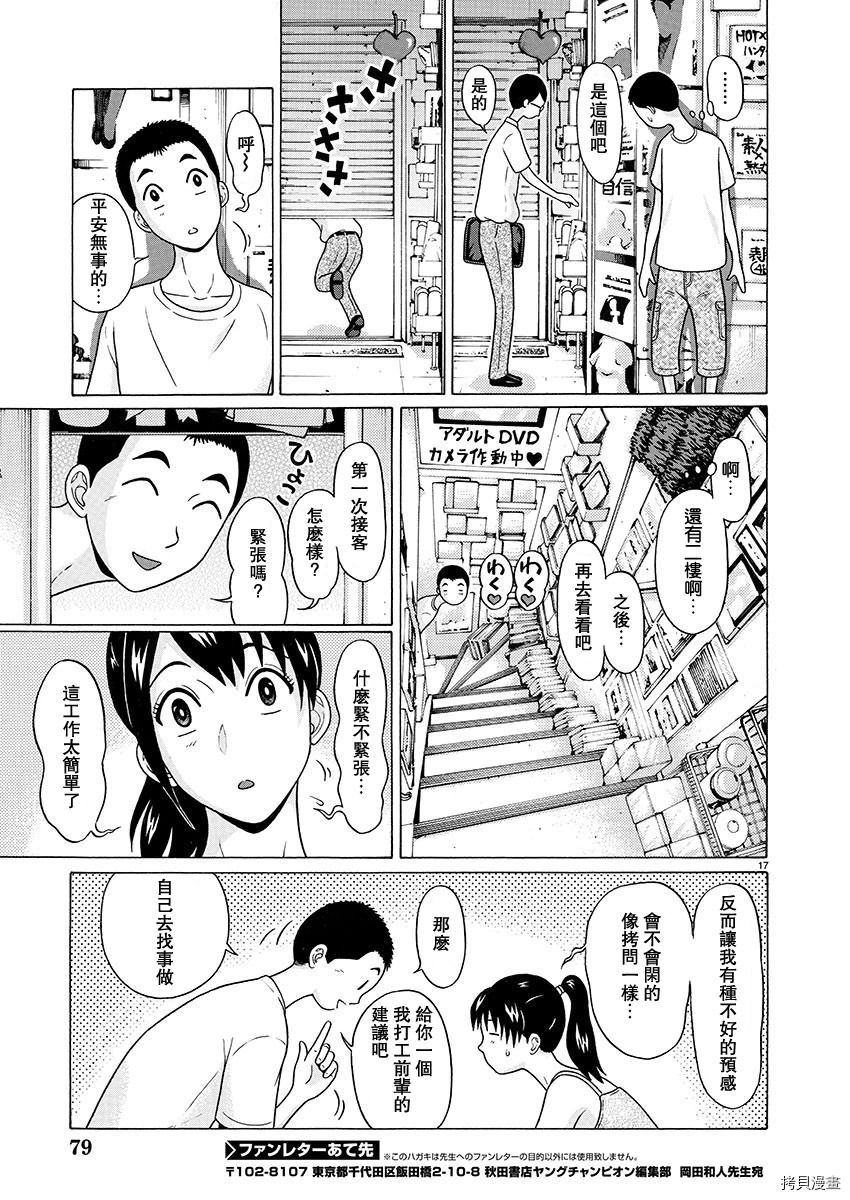 連褲襪: 54話 - 第17页