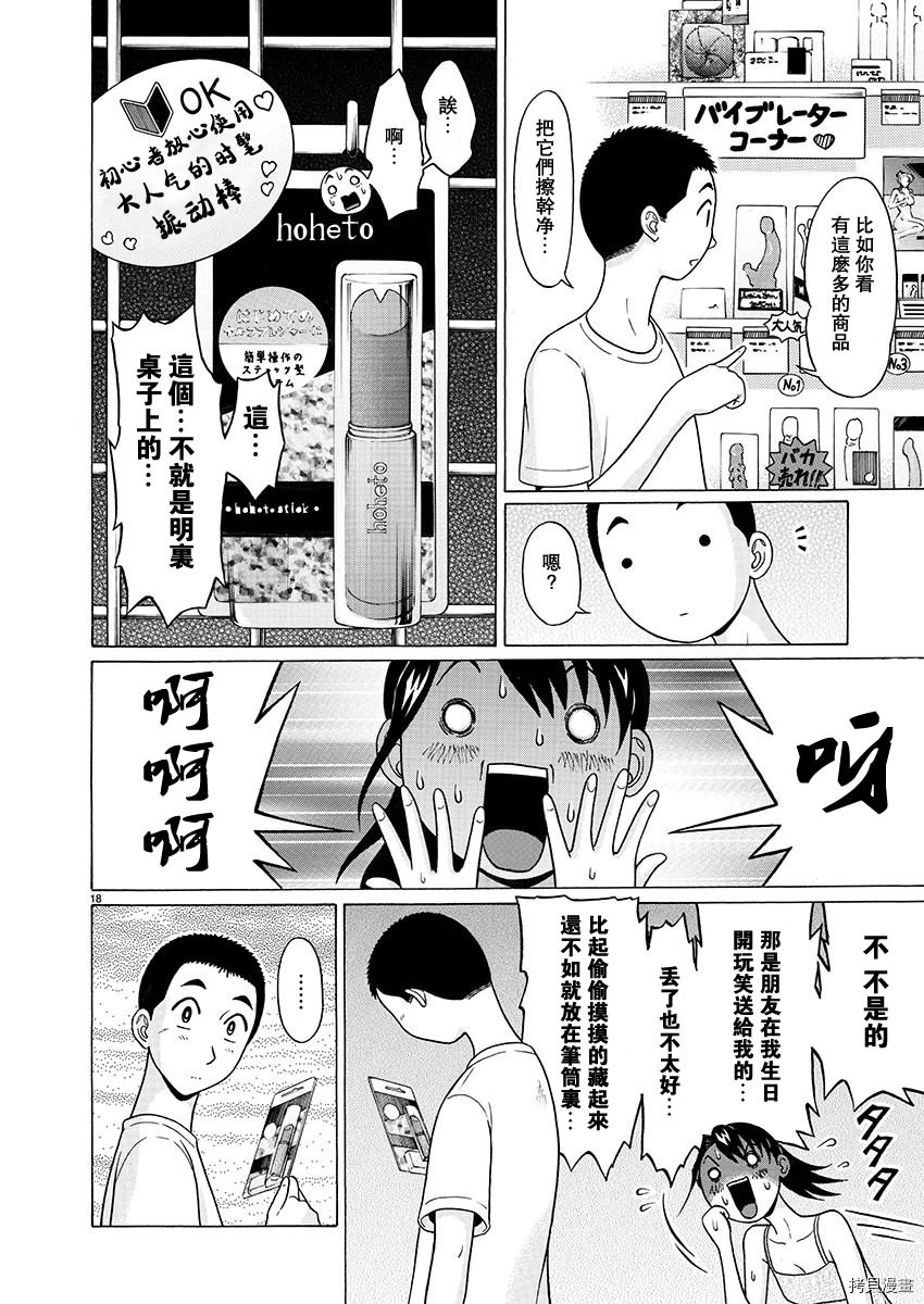 連褲襪: 54話 - 第18页