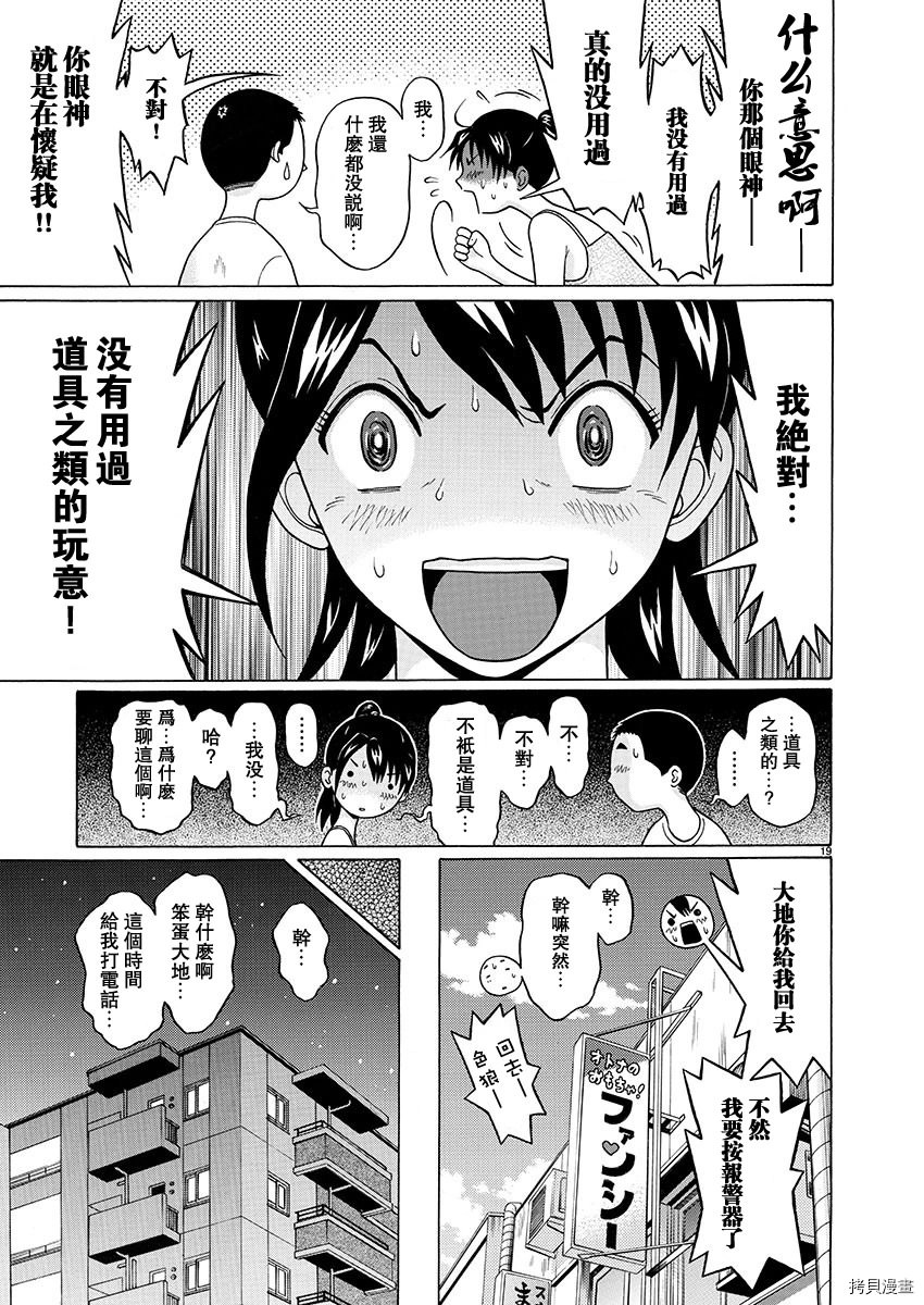 連褲襪: 54話 - 第19页