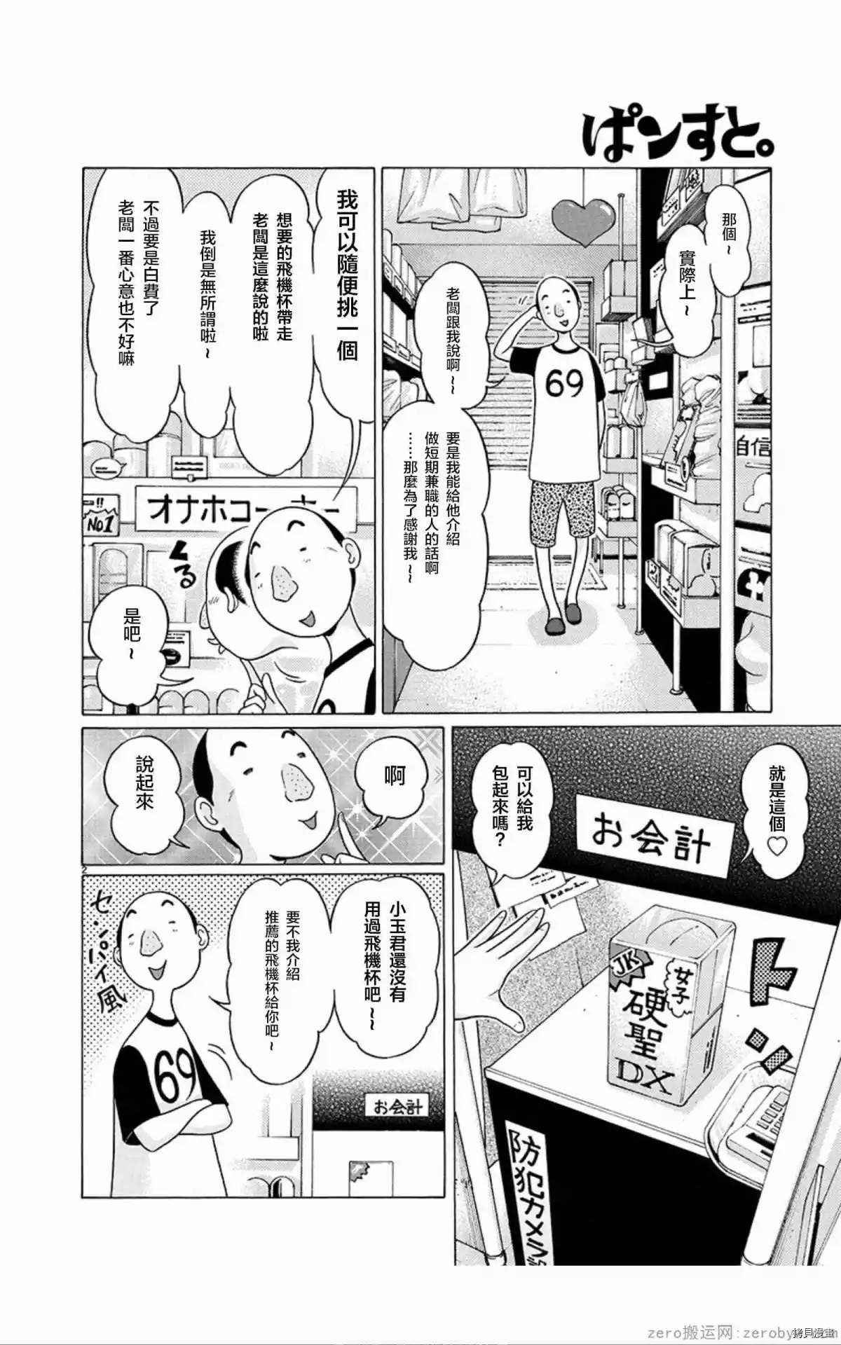 連褲襪: 55話 - 第3页