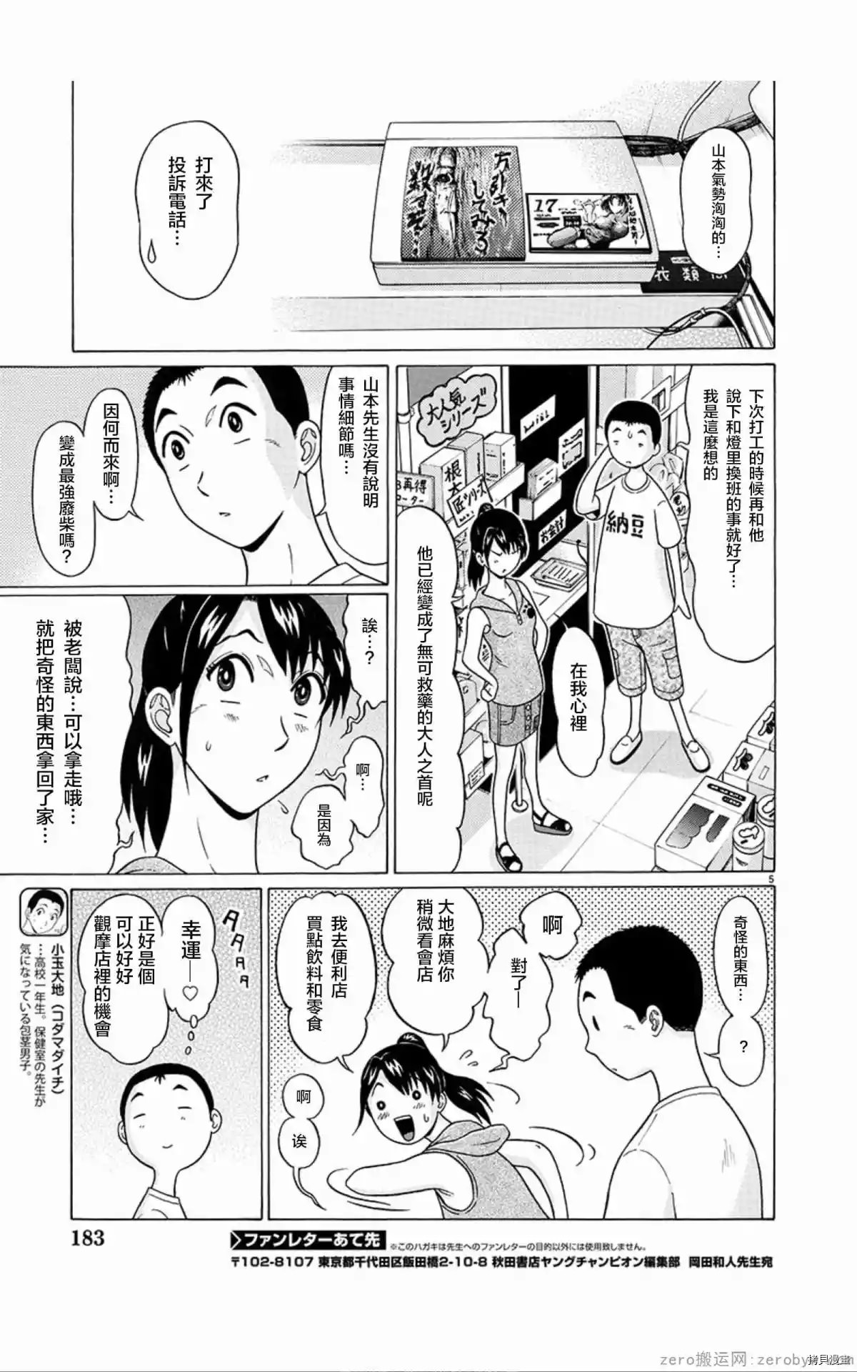 連褲襪: 55話 - 第6页