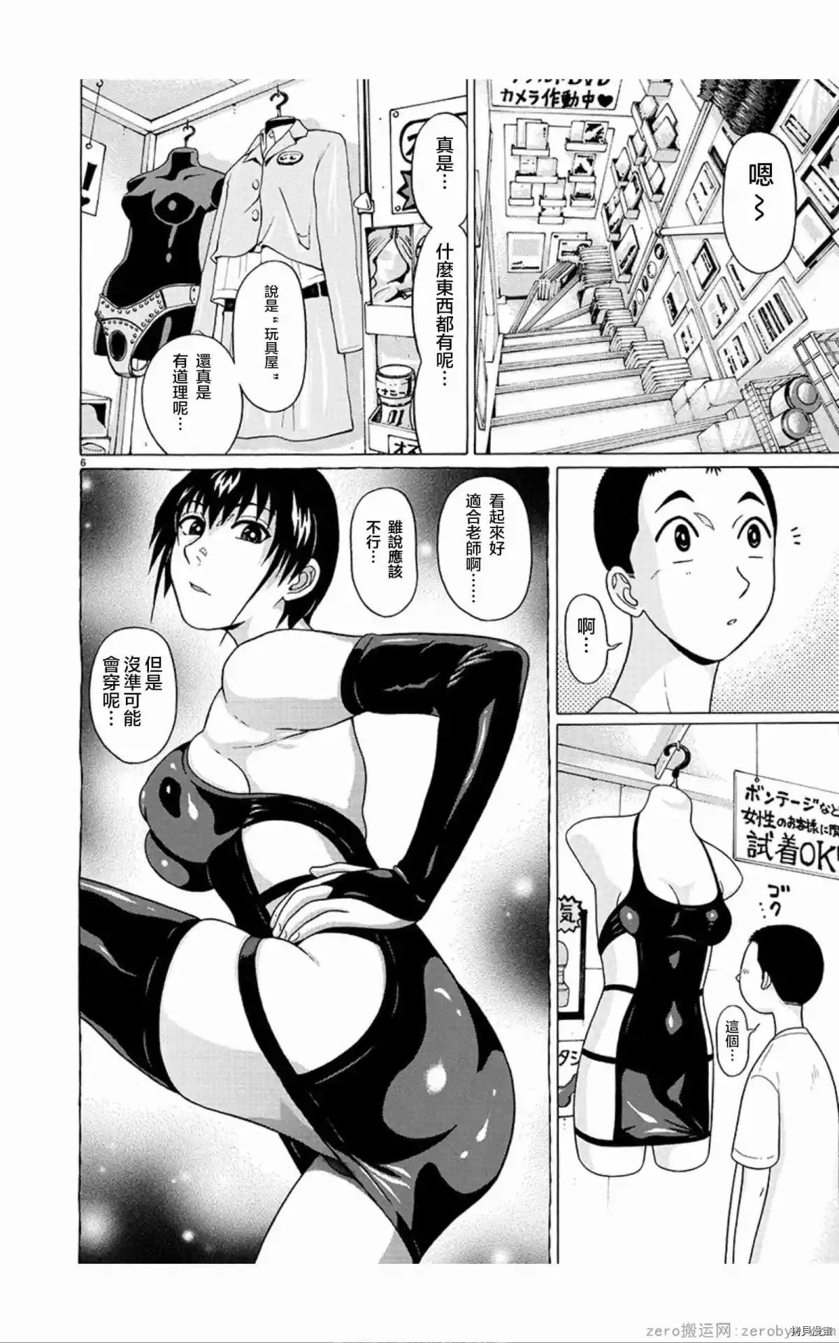 連褲襪: 55話 - 第7页