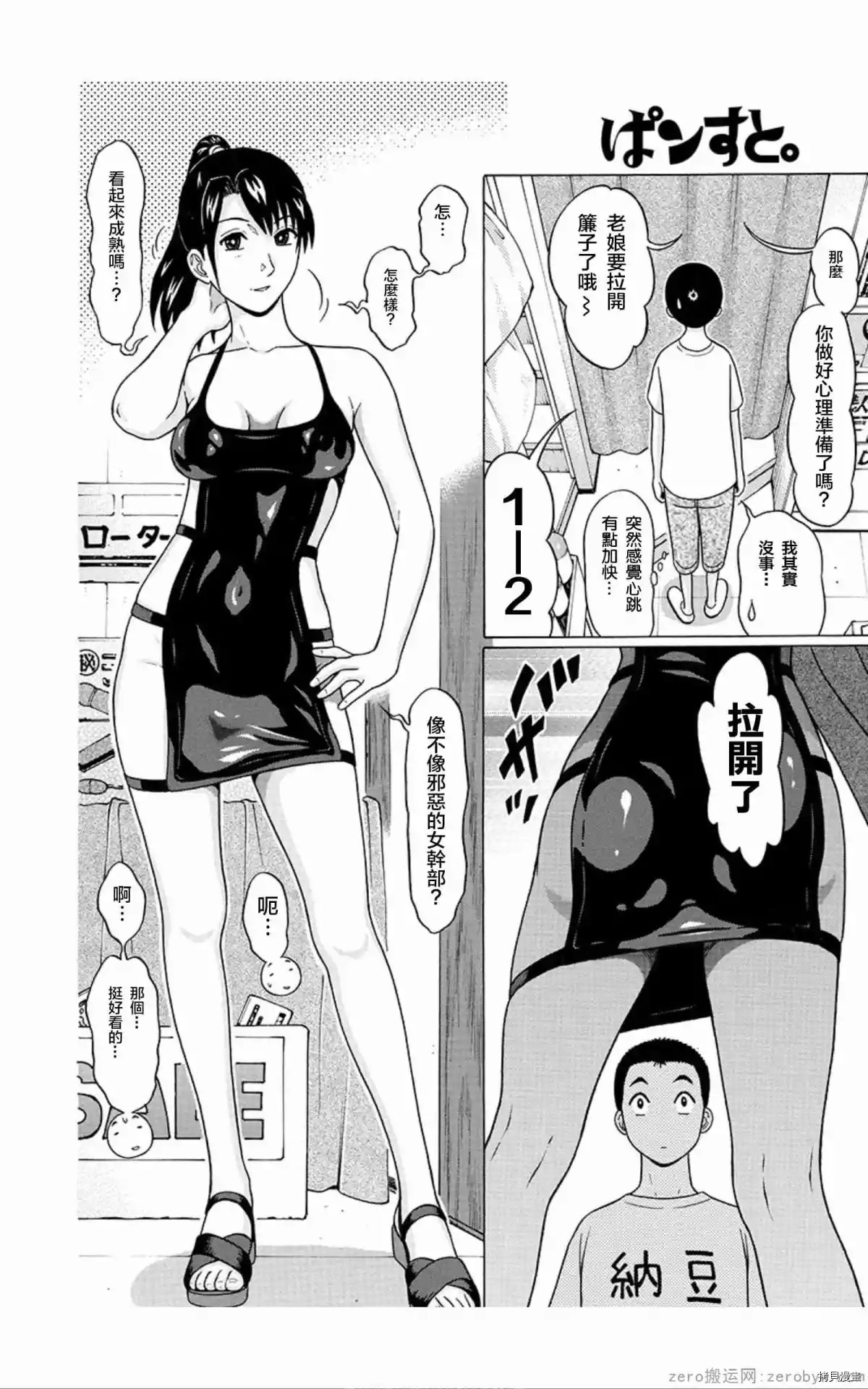 連褲襪: 55話 - 第9页