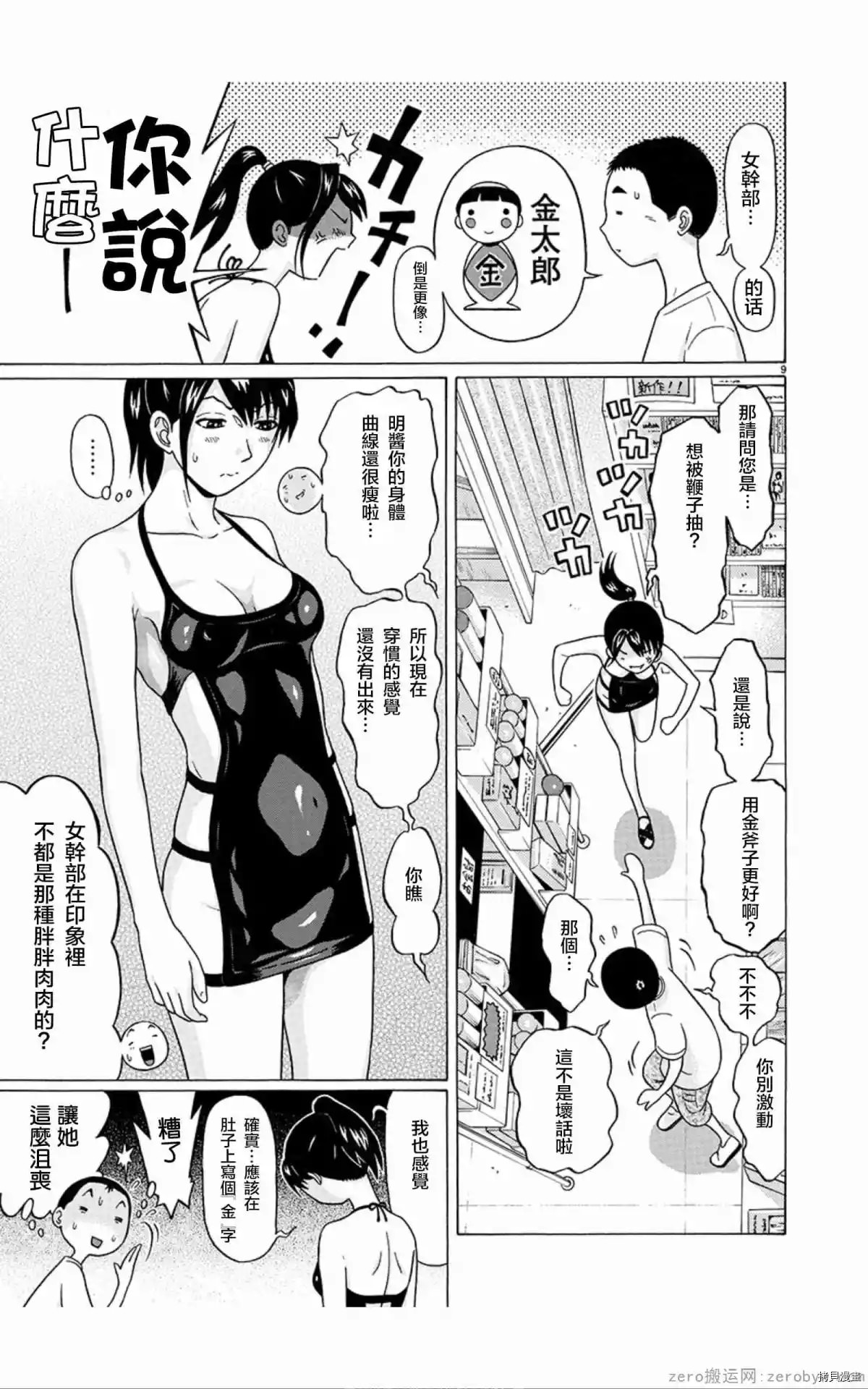 連褲襪: 55話 - 第10页