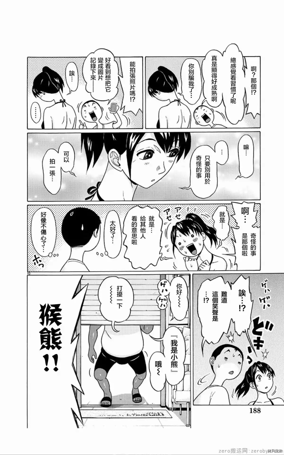 連褲襪: 55話 - 第11页