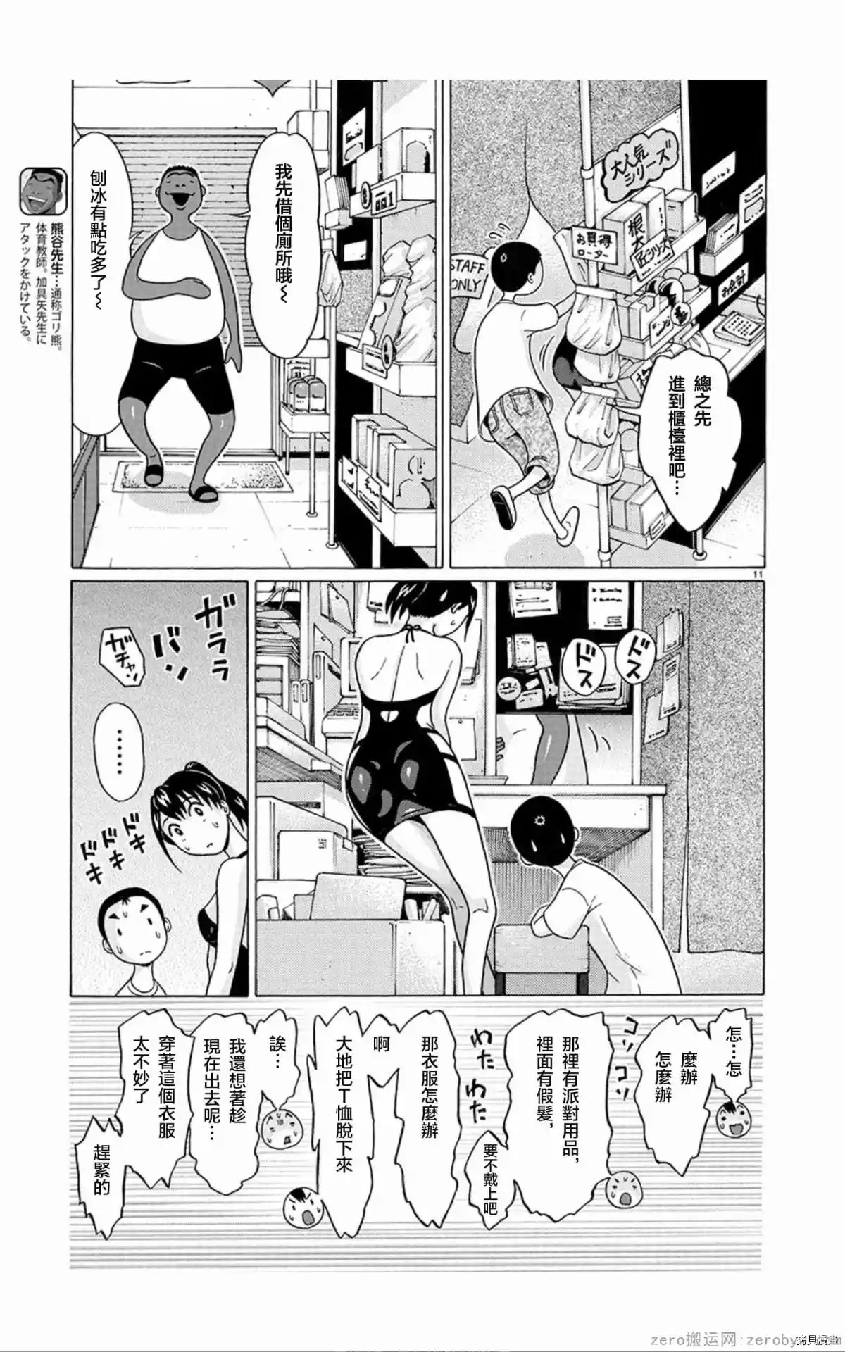 連褲襪: 55話 - 第12页