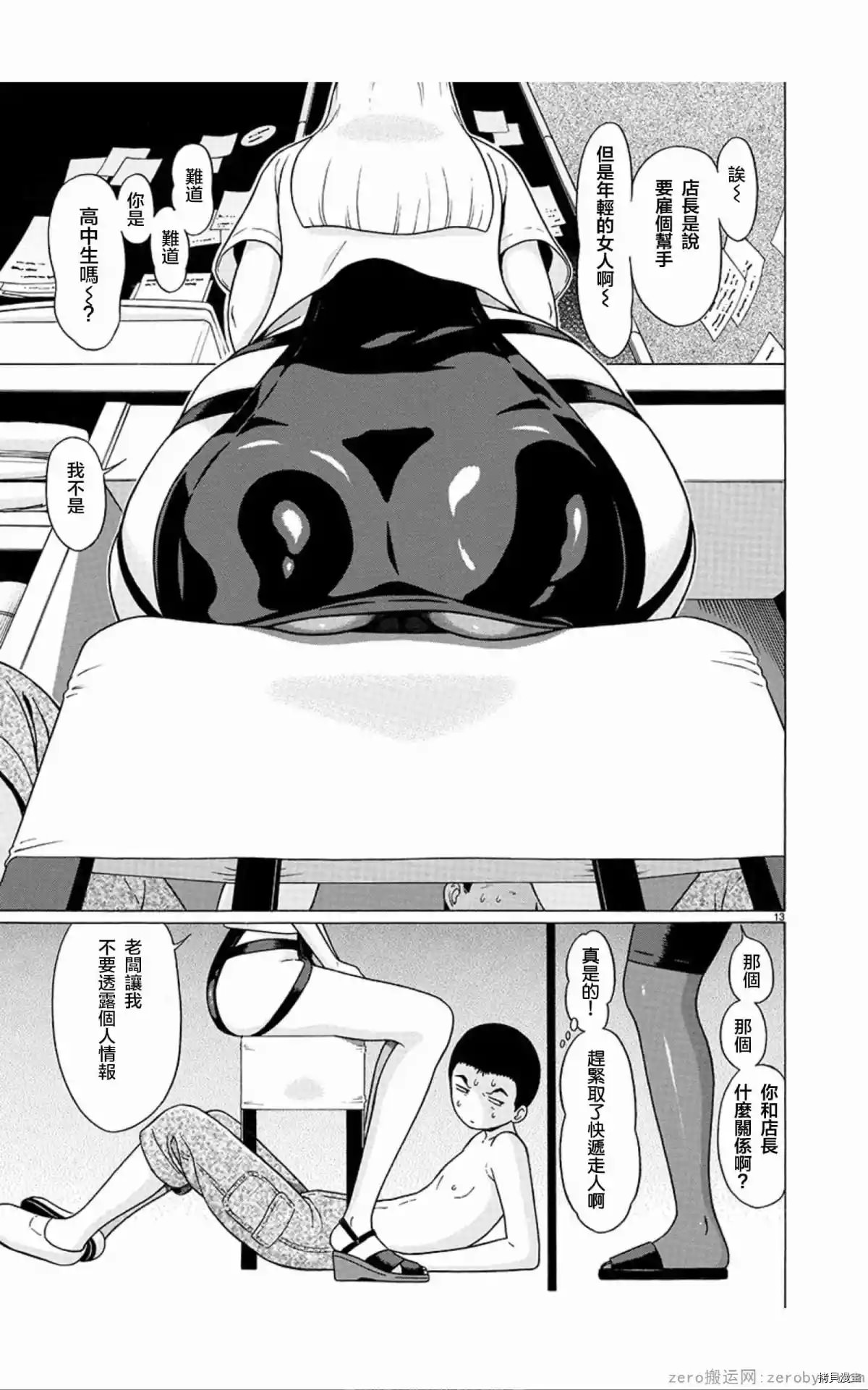 連褲襪: 55話 - 第14页