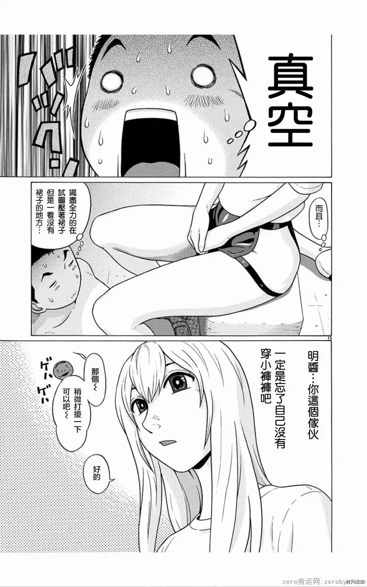 連褲襪: 55話 - 第16页