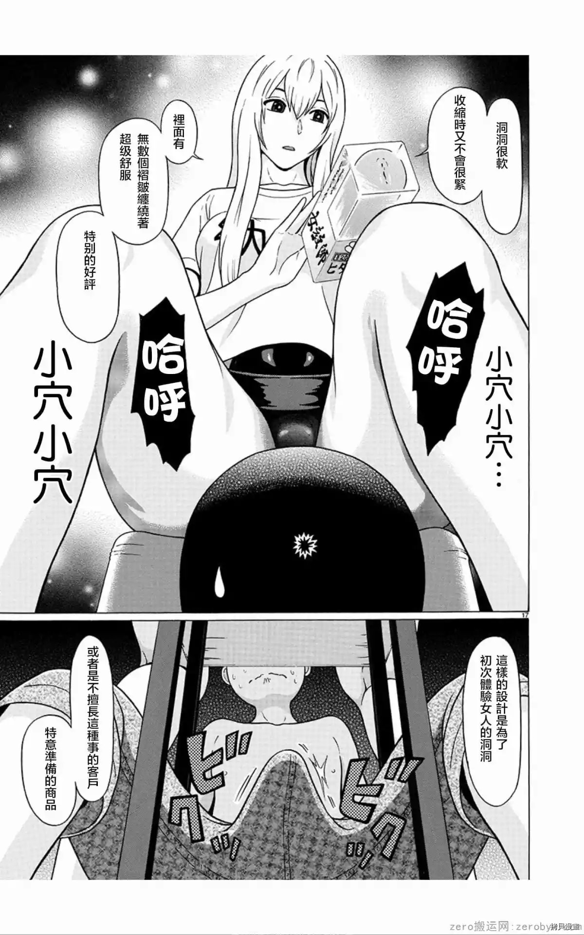 連褲襪: 55話 - 第18页