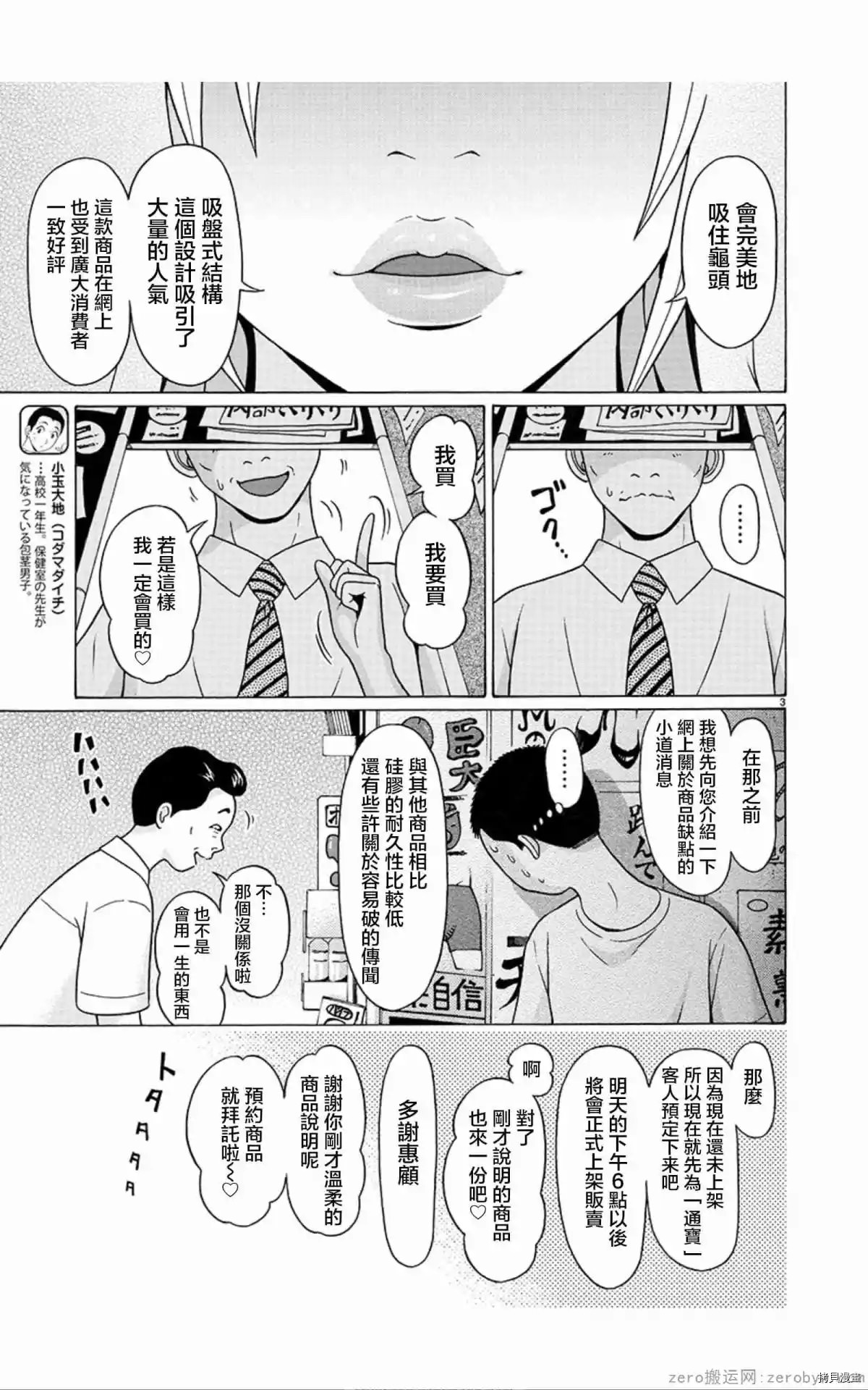 連褲襪: 56話 - 第3页