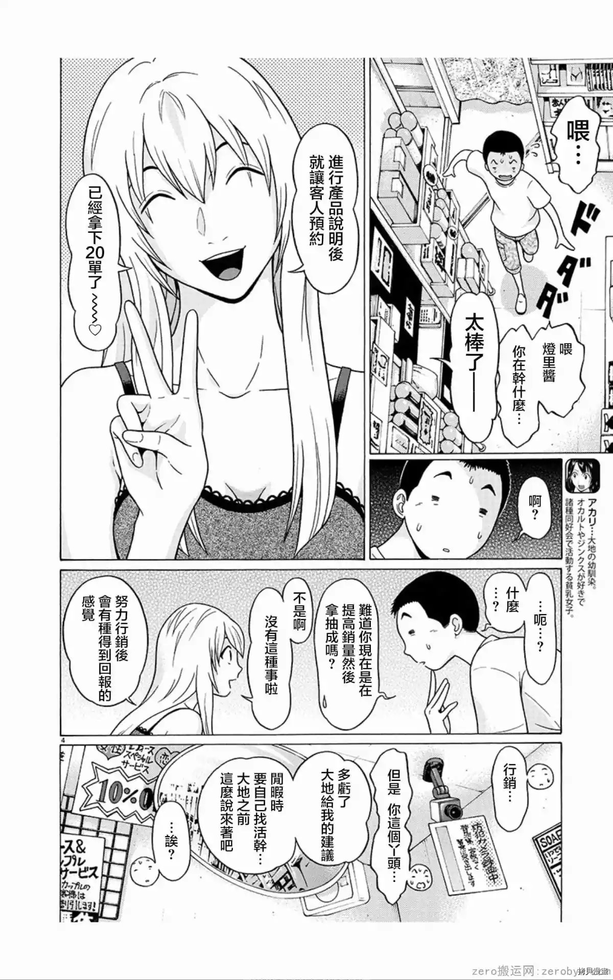 連褲襪: 56話 - 第4页