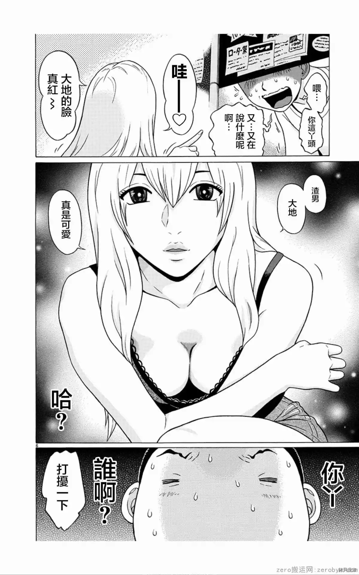 連褲襪: 56話 - 第6页