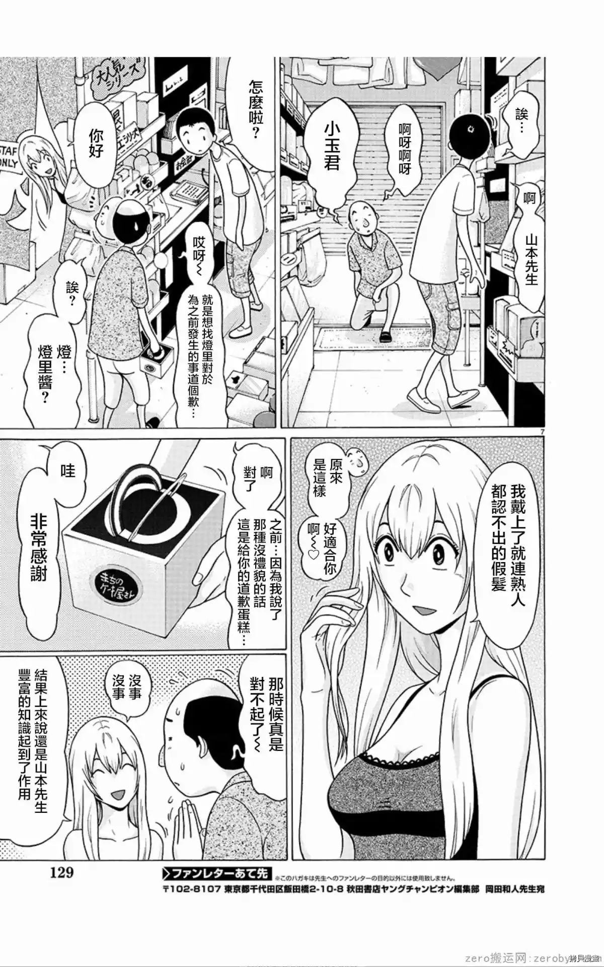 連褲襪: 56話 - 第7页