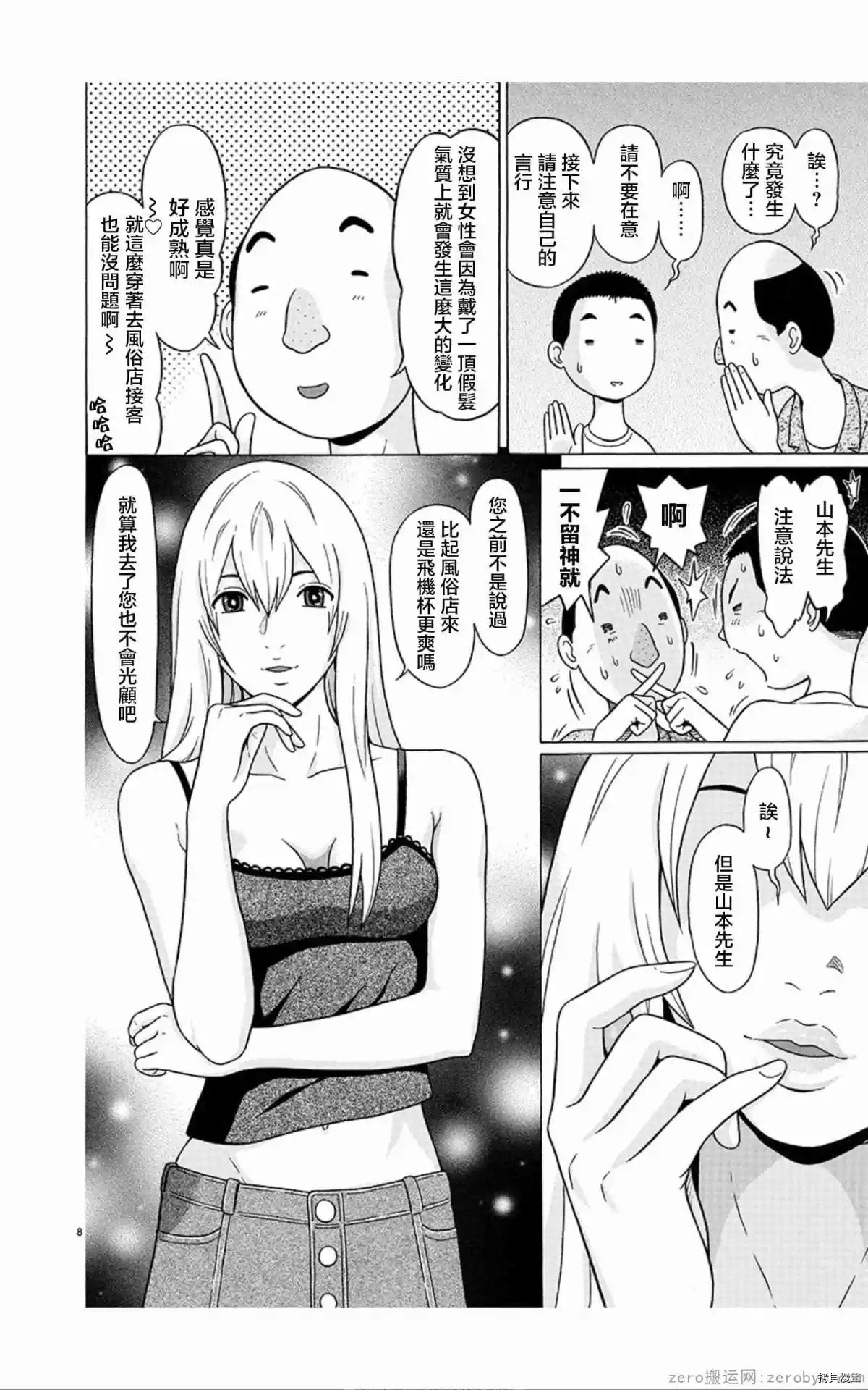 連褲襪: 56話 - 第8页