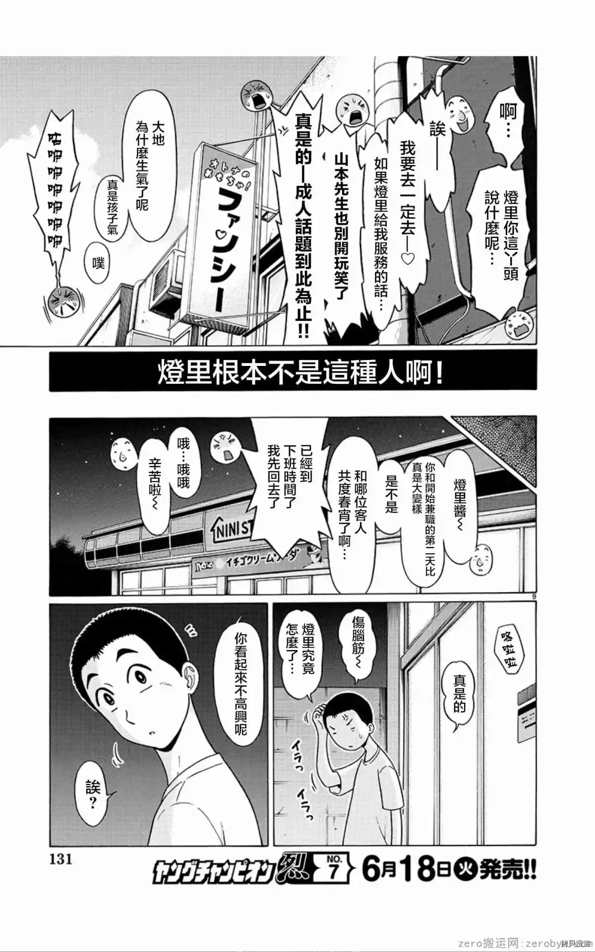 連褲襪: 56話 - 第9页