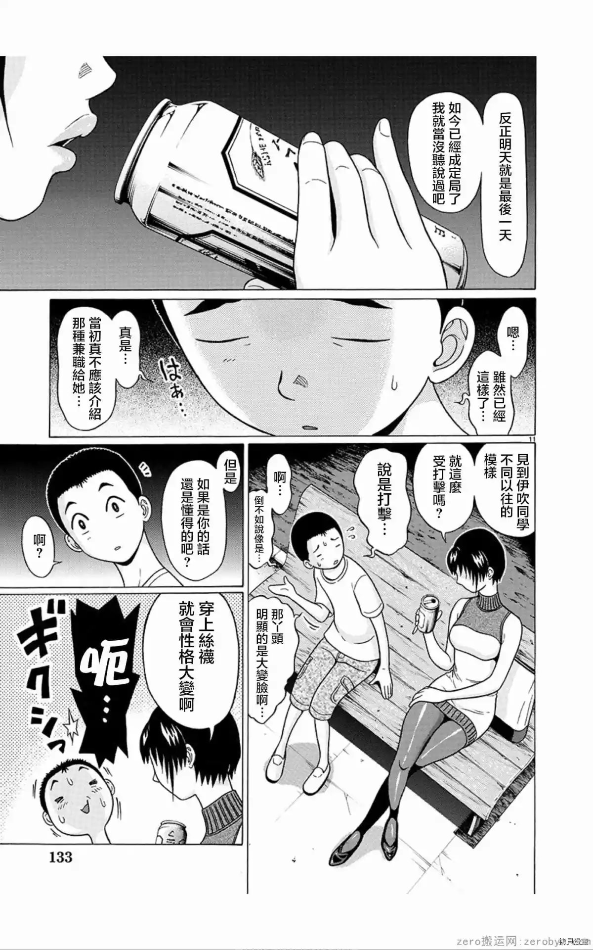 連褲襪: 56話 - 第11页