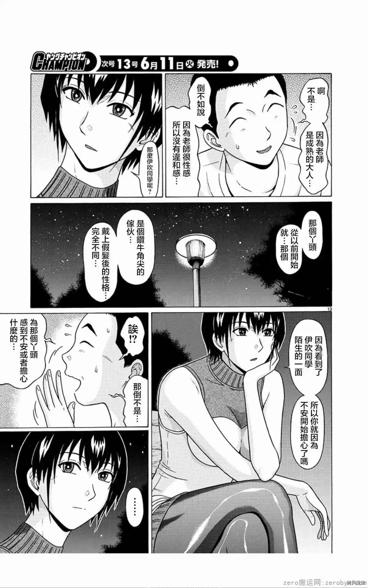 連褲襪: 56話 - 第13页