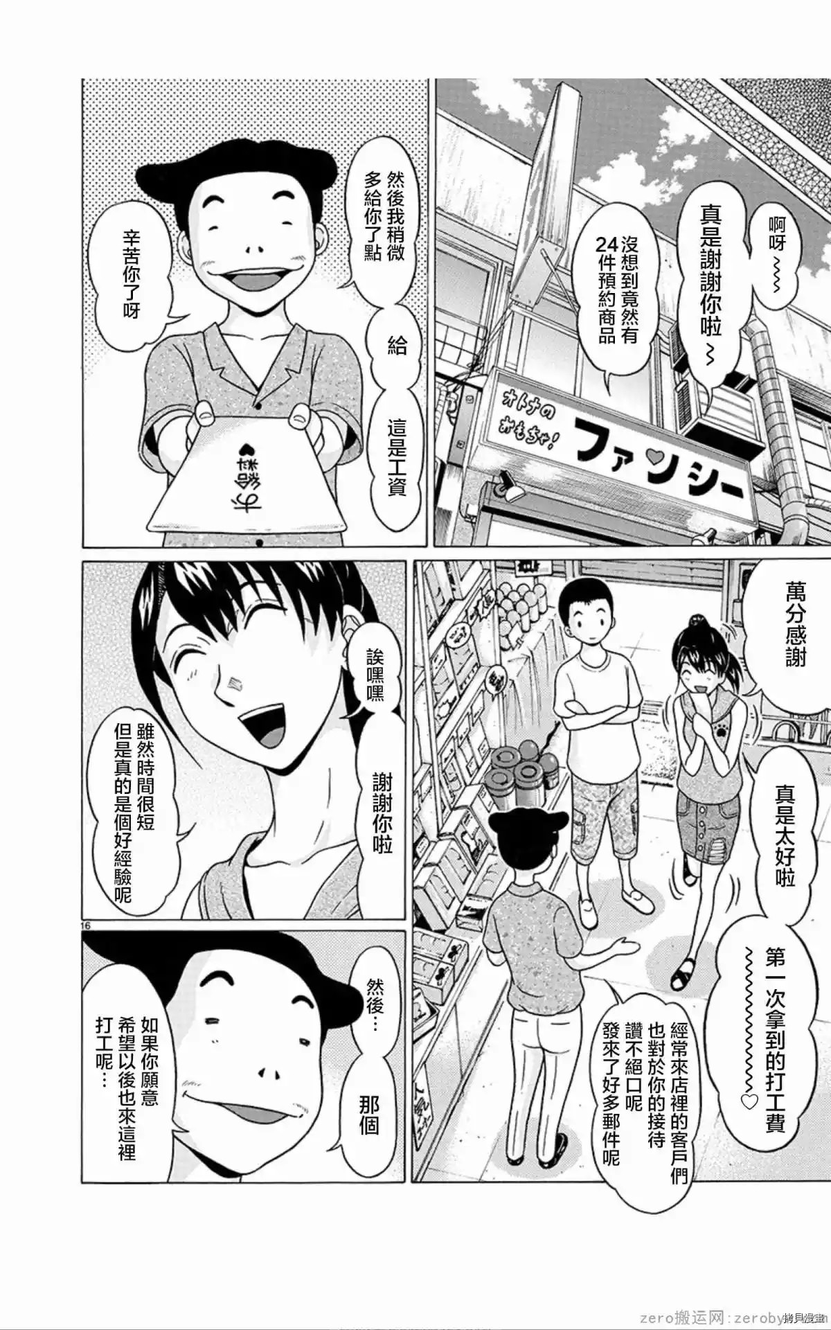 連褲襪: 56話 - 第16页